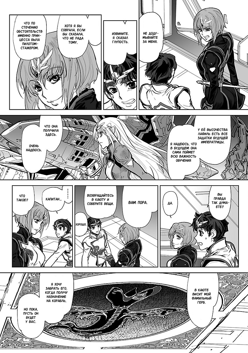 Crest of the Stars Vol. 1 Ch. 5 第12页
