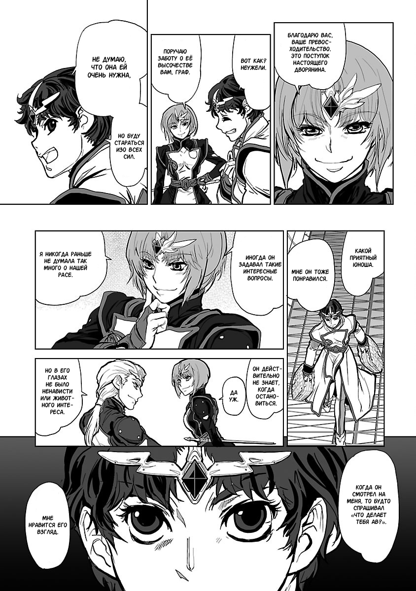Crest of the Stars Vol. 1 Ch. 5 第13页