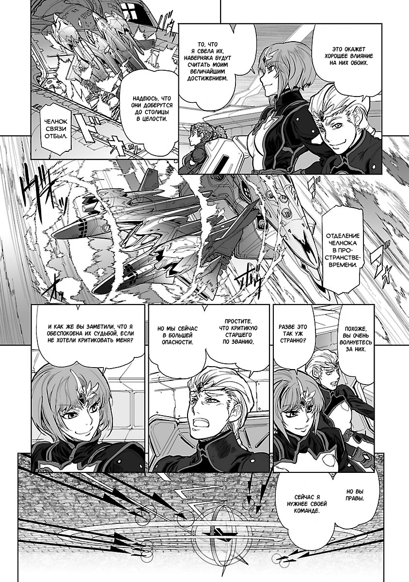 Crest of the Stars Vol. 1 Ch. 5 第14页