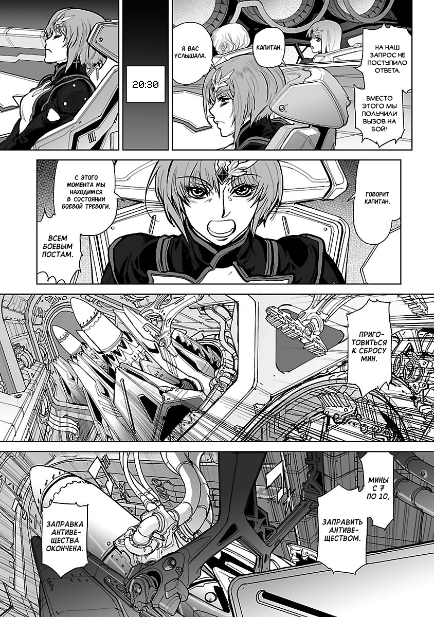 Crest of the Stars Vol. 1 Ch. 5 第15页