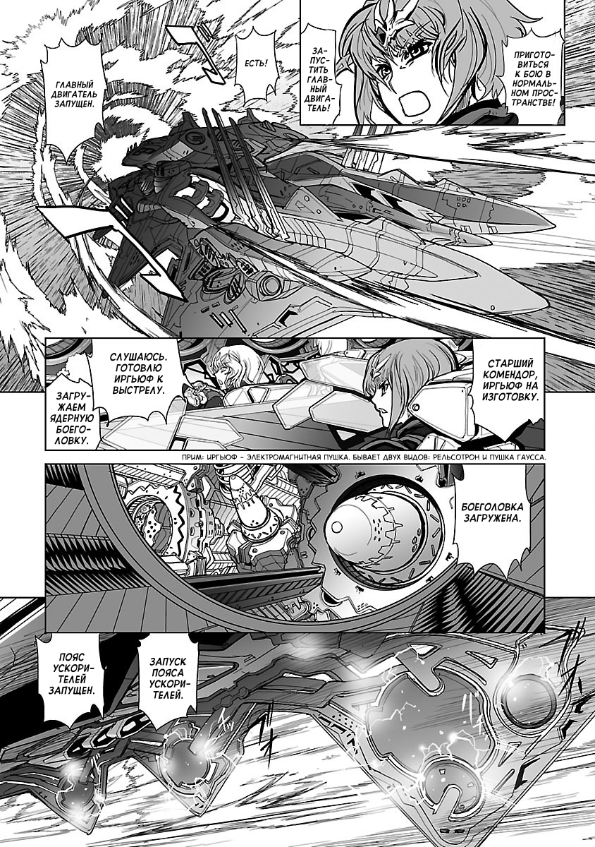 Crest of the Stars Vol. 1 Ch. 5 第16页