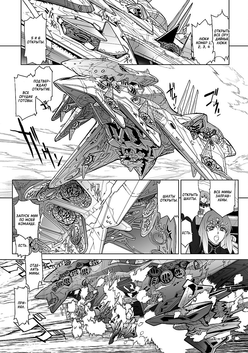 Crest of the Stars Vol. 1 Ch. 5 第17页