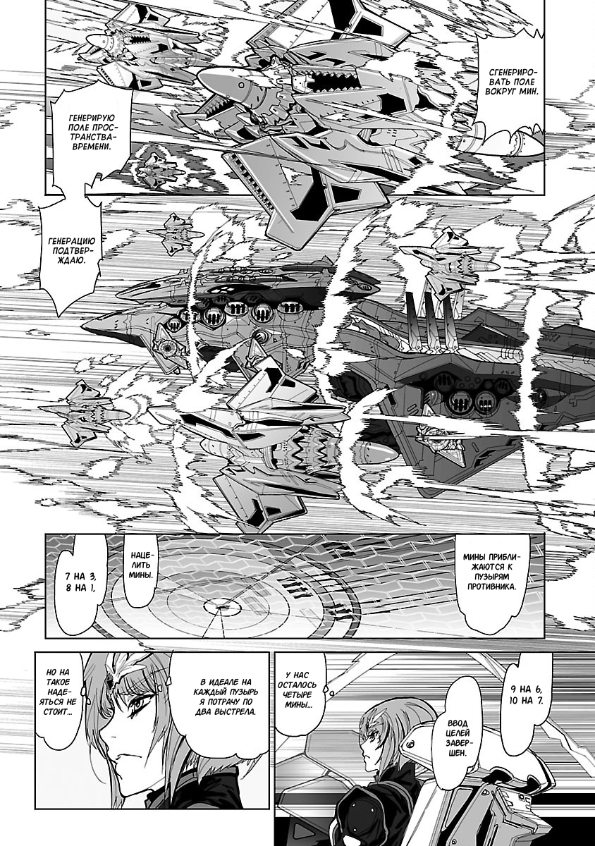 Crest of the Stars Vol. 1 Ch. 5 第18页