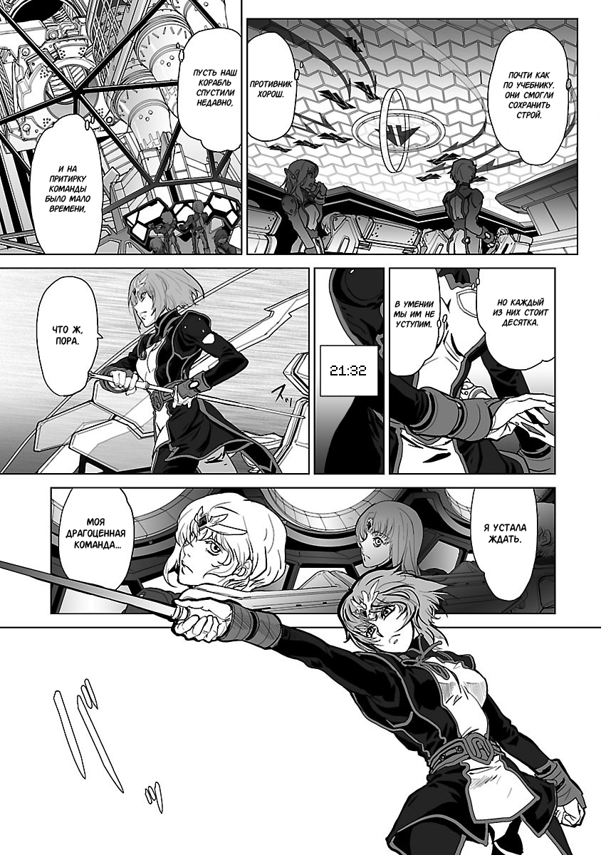 Crest of the Stars Vol. 1 Ch. 5 第19页