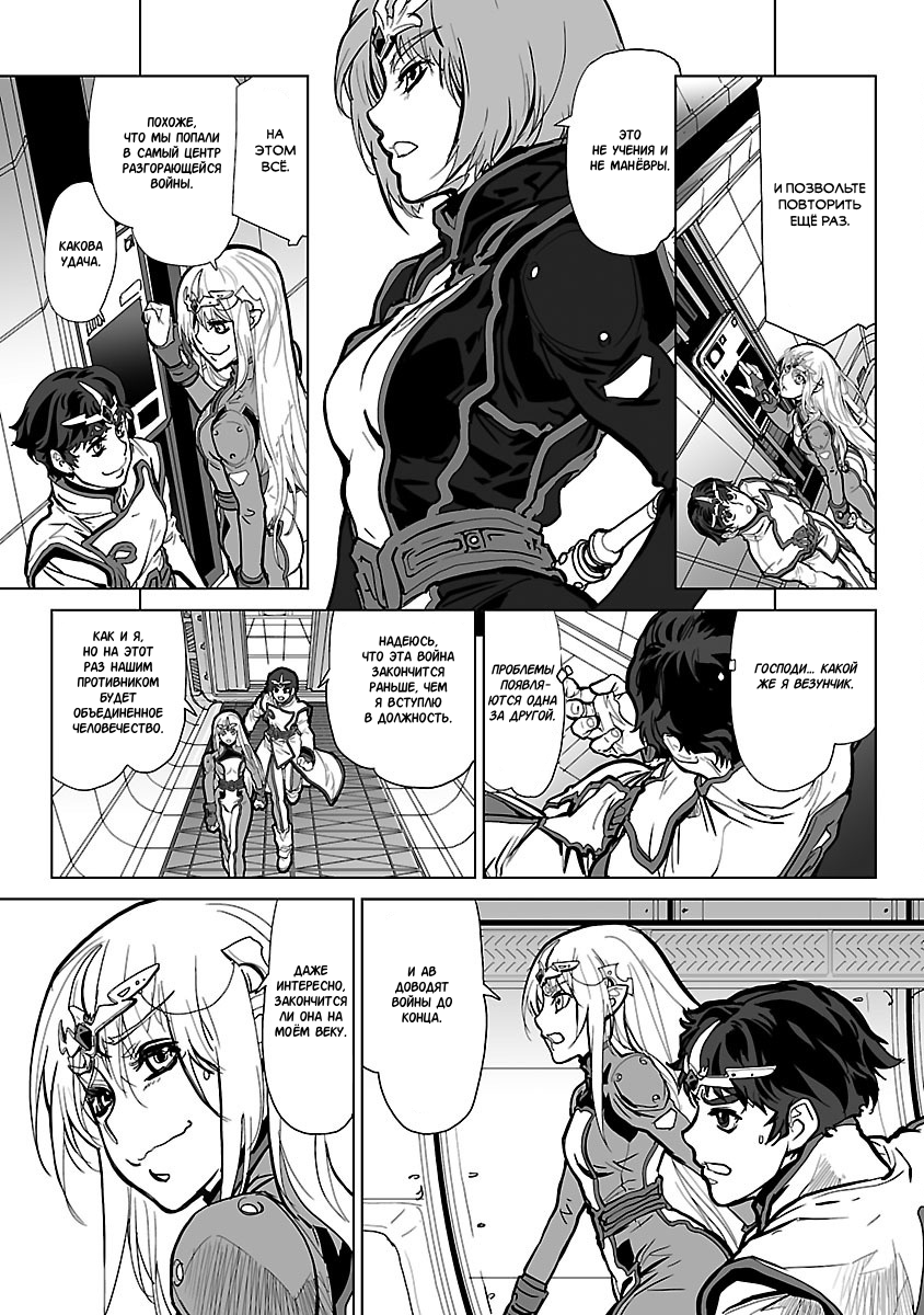 Crest of the Stars Vol. 1 Ch. 5 第3页