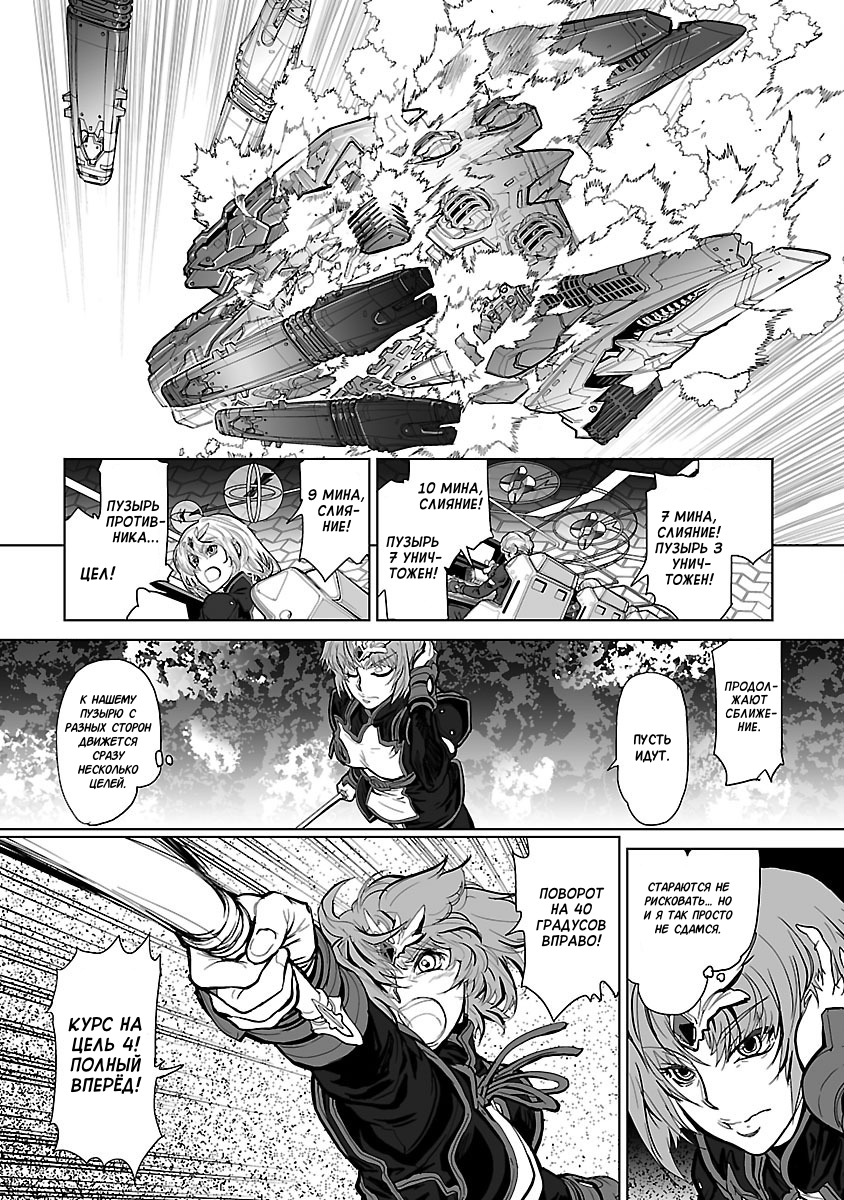 Crest of the Stars Vol. 1 Ch. 5 第21页
