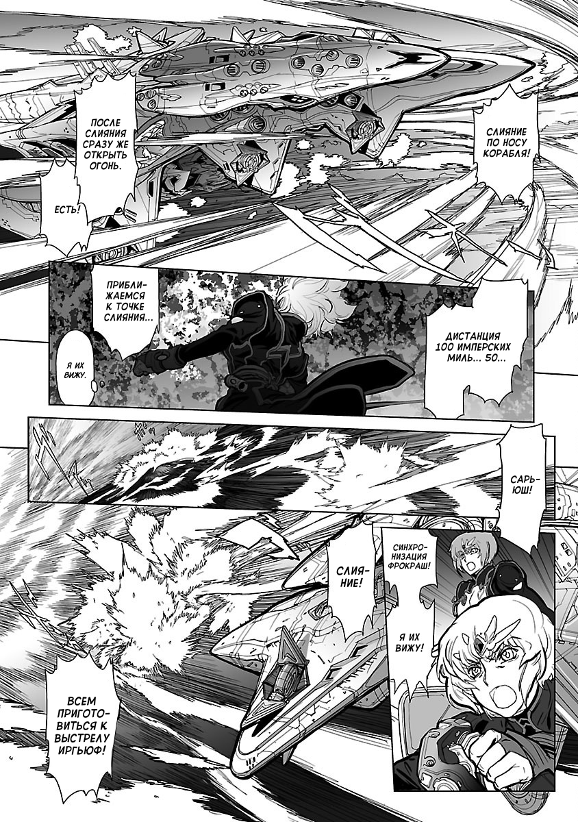 Crest of the Stars Vol. 1 Ch. 5 第22页