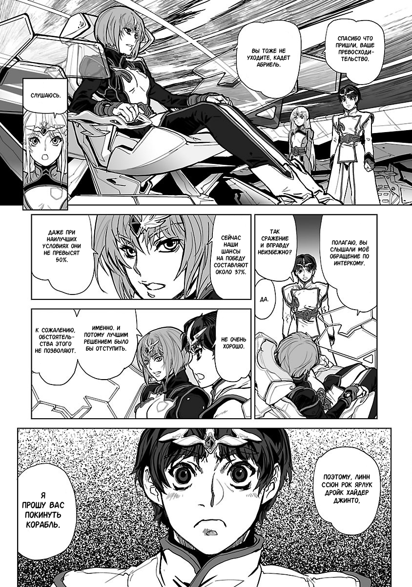 Crest of the Stars Vol. 1 Ch. 5 第4页