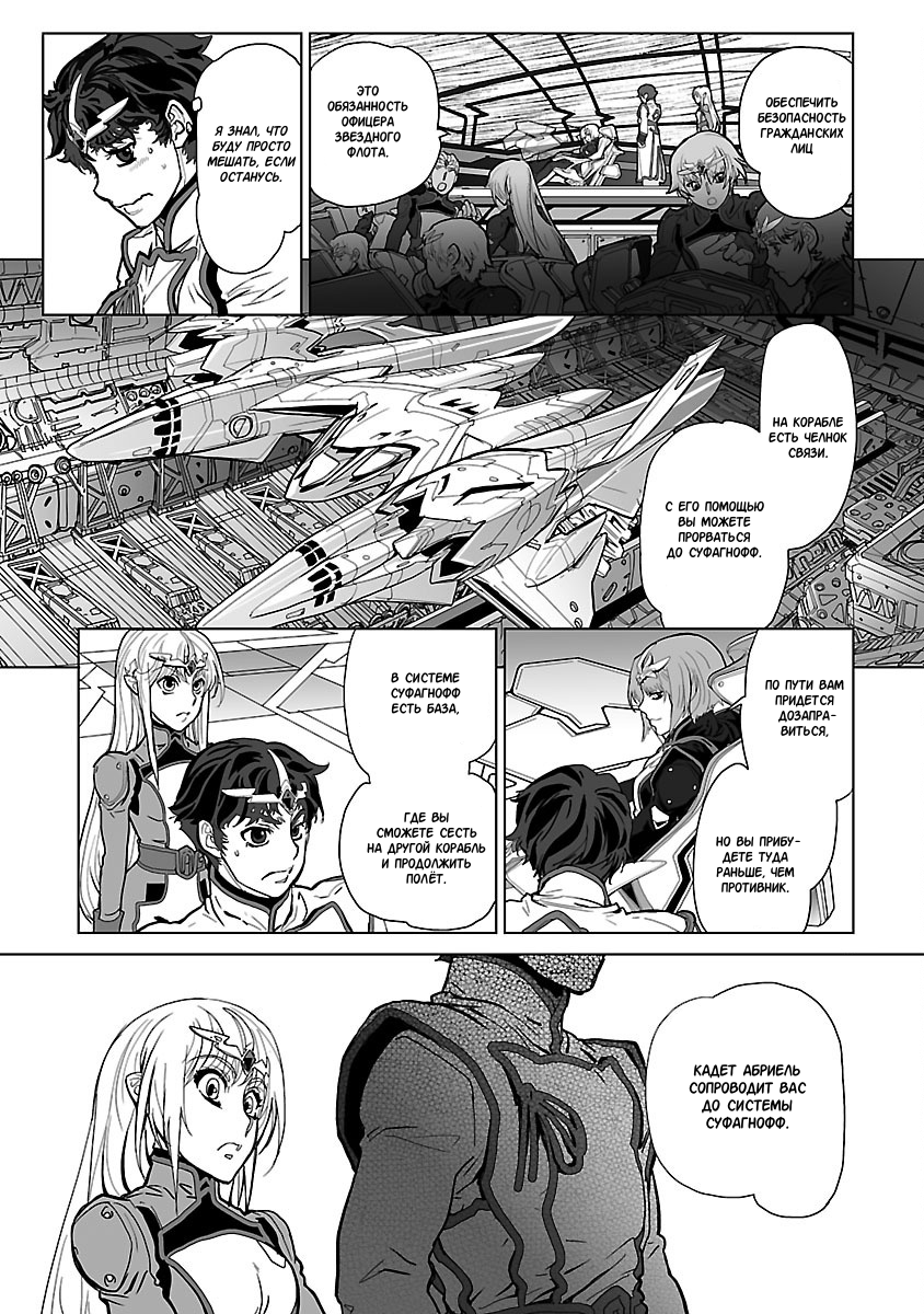 Crest of the Stars Vol. 1 Ch. 5 第5页
