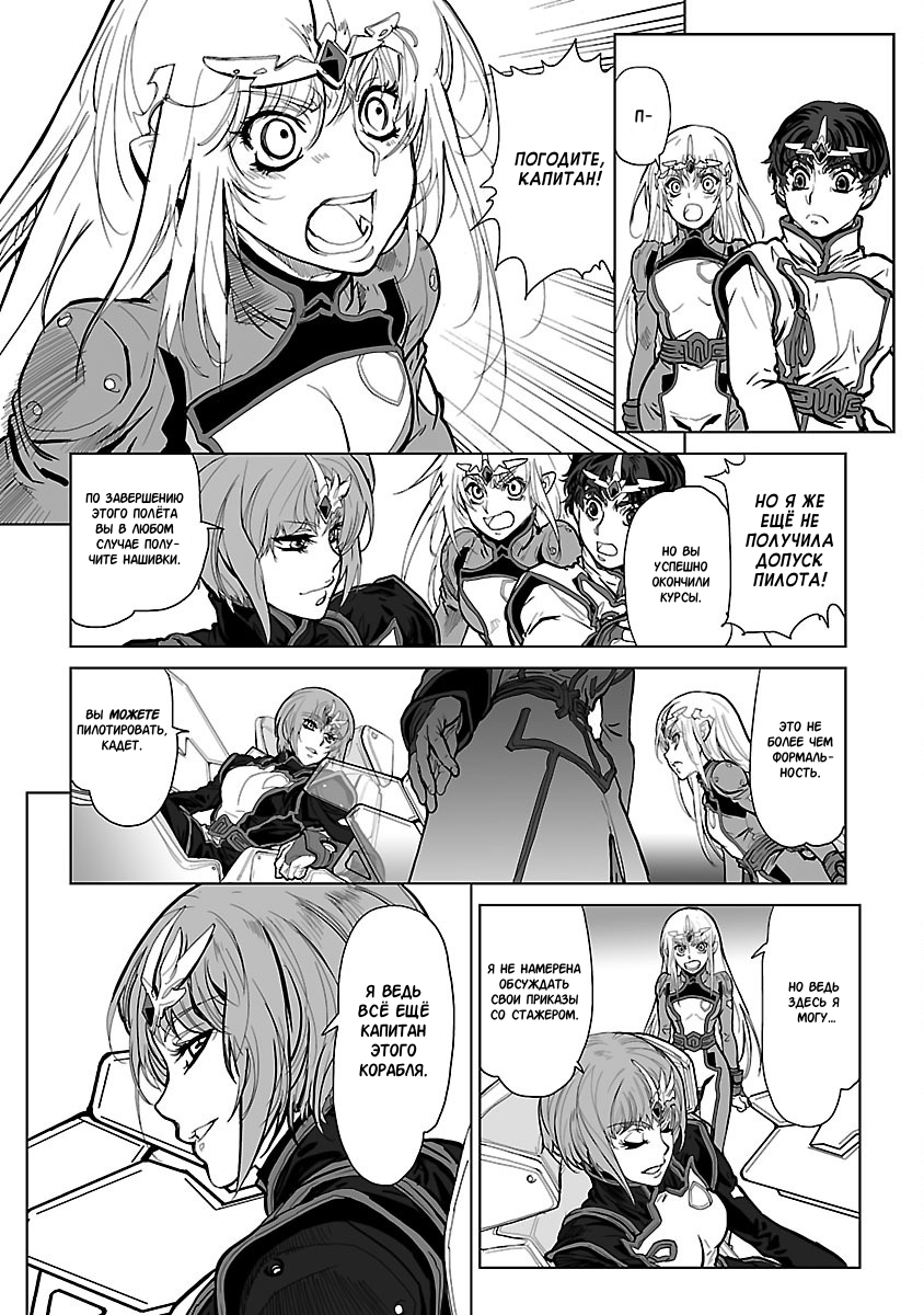 Crest of the Stars Vol. 1 Ch. 5 第6页