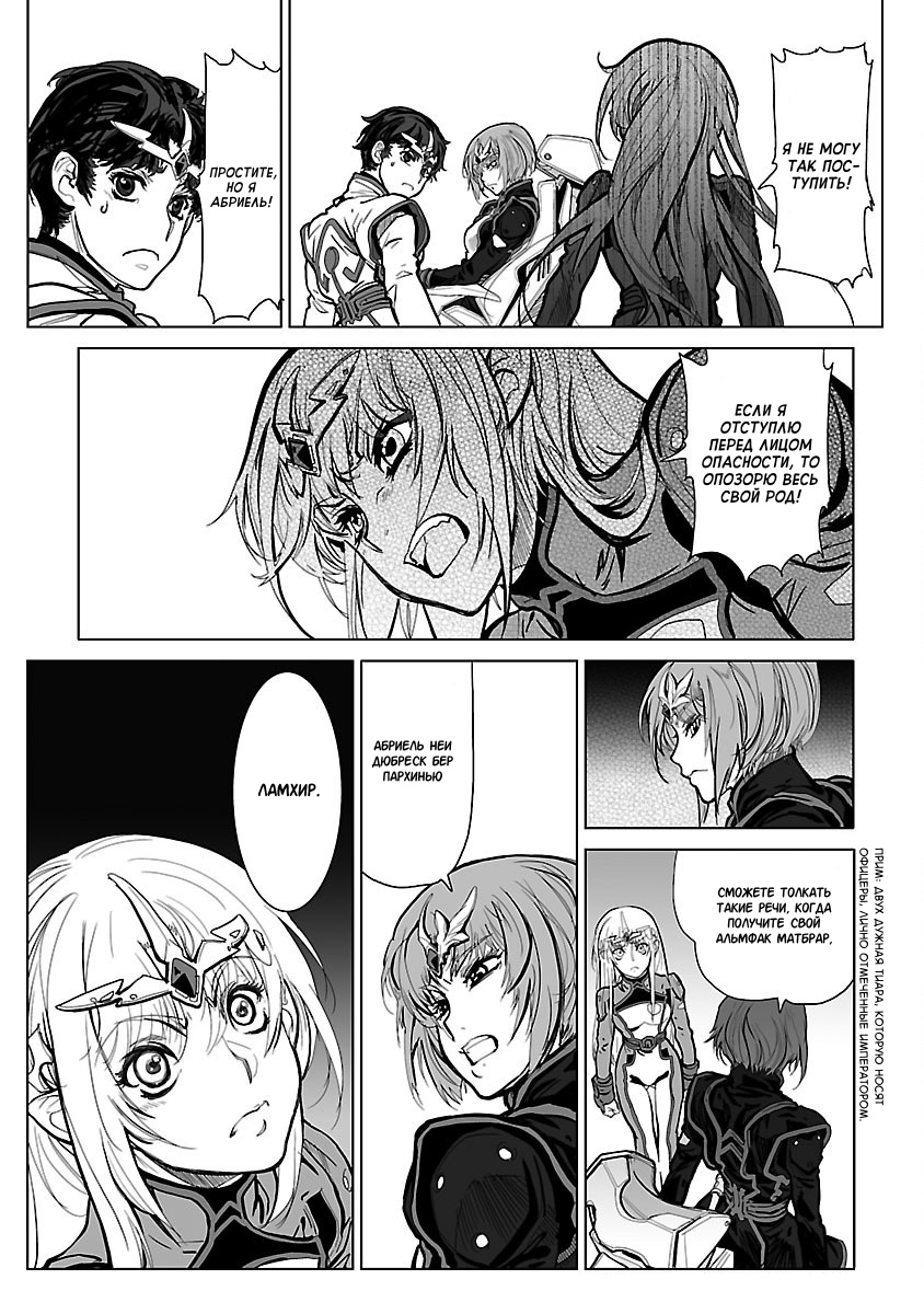 Crest of the Stars Vol. 1 Ch. 5 第7页