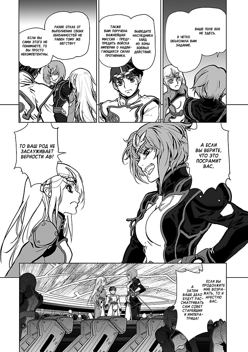 Crest of the Stars Vol. 1 Ch. 5 第8页