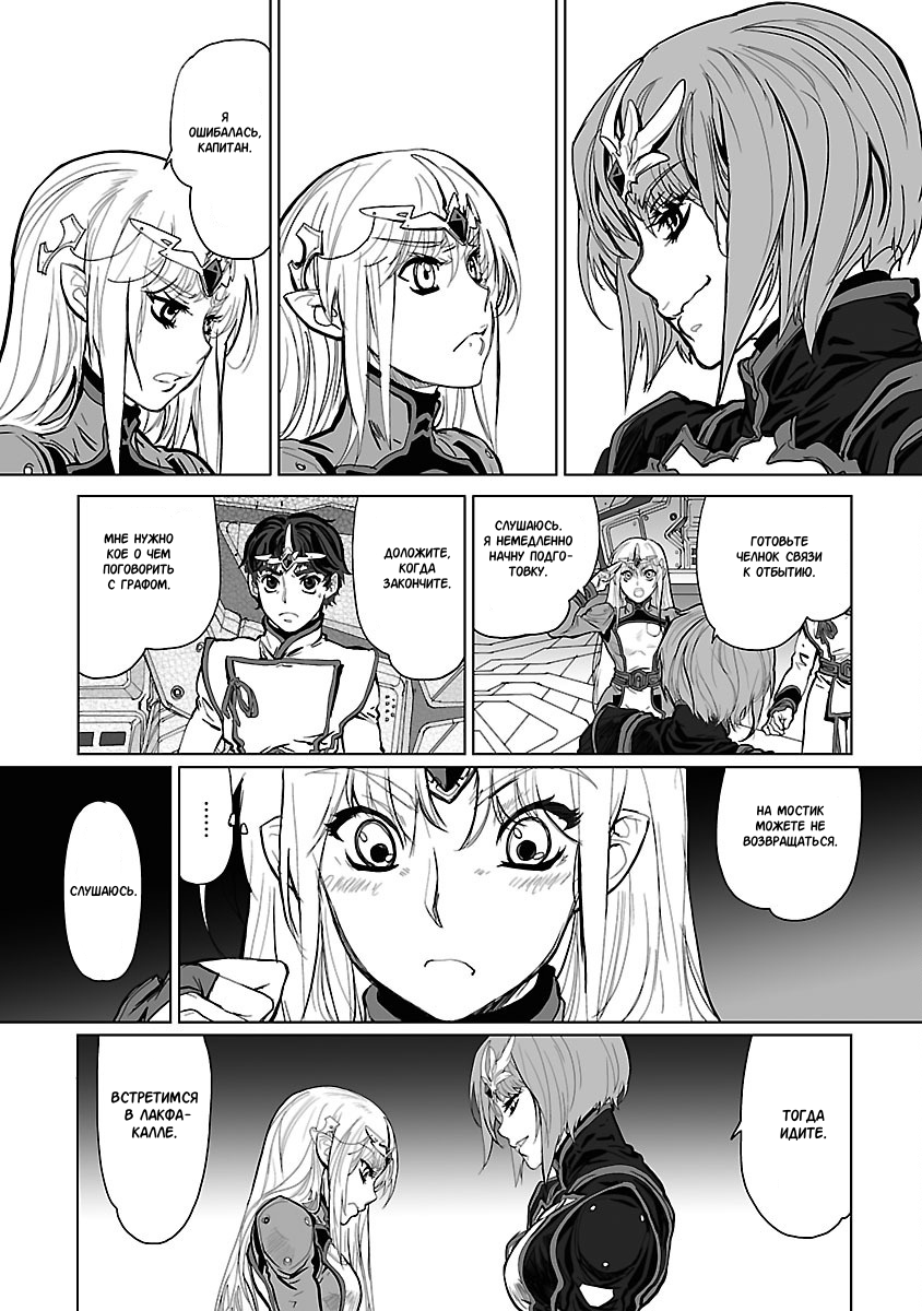 Crest of the Stars Vol. 1 Ch. 5 第9页