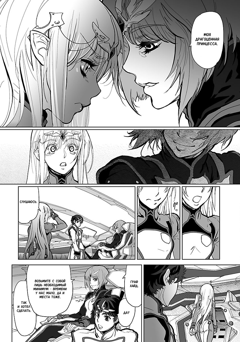 Crest of the Stars Vol. 1 Ch. 5 第10页
