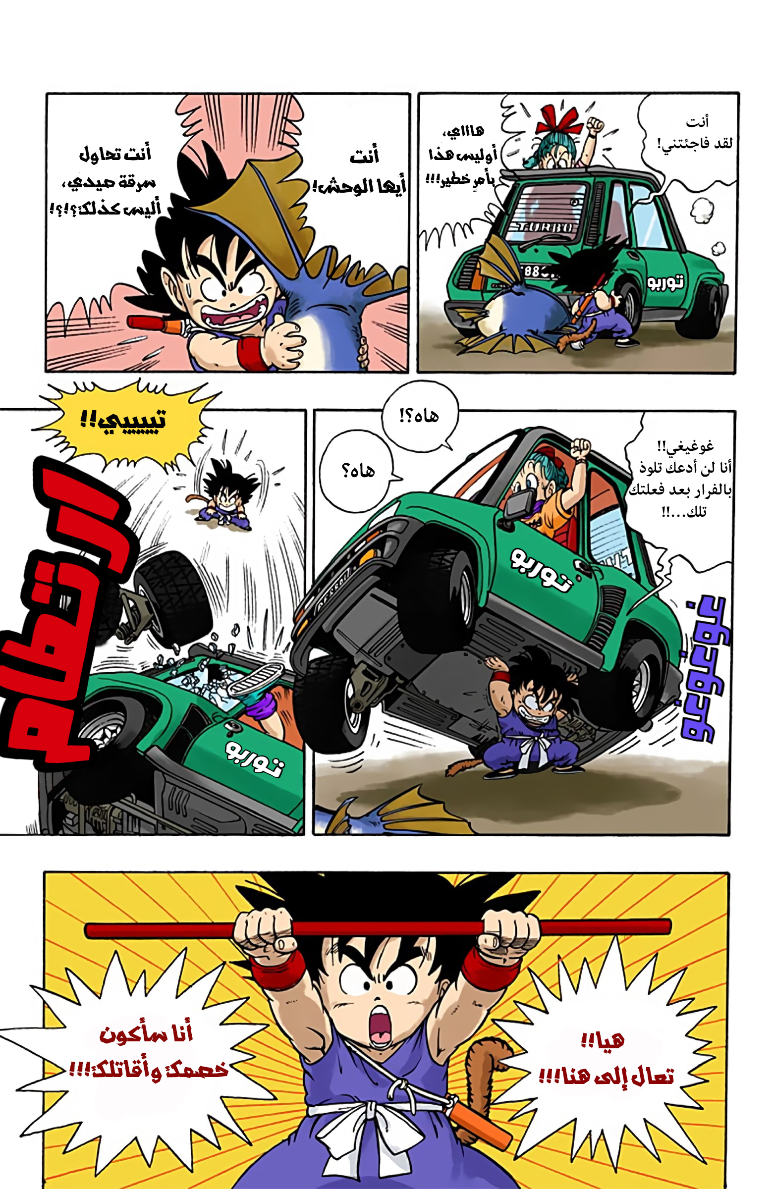Dragon Ball (Official Colored) بولما وسون غوكو 第13页