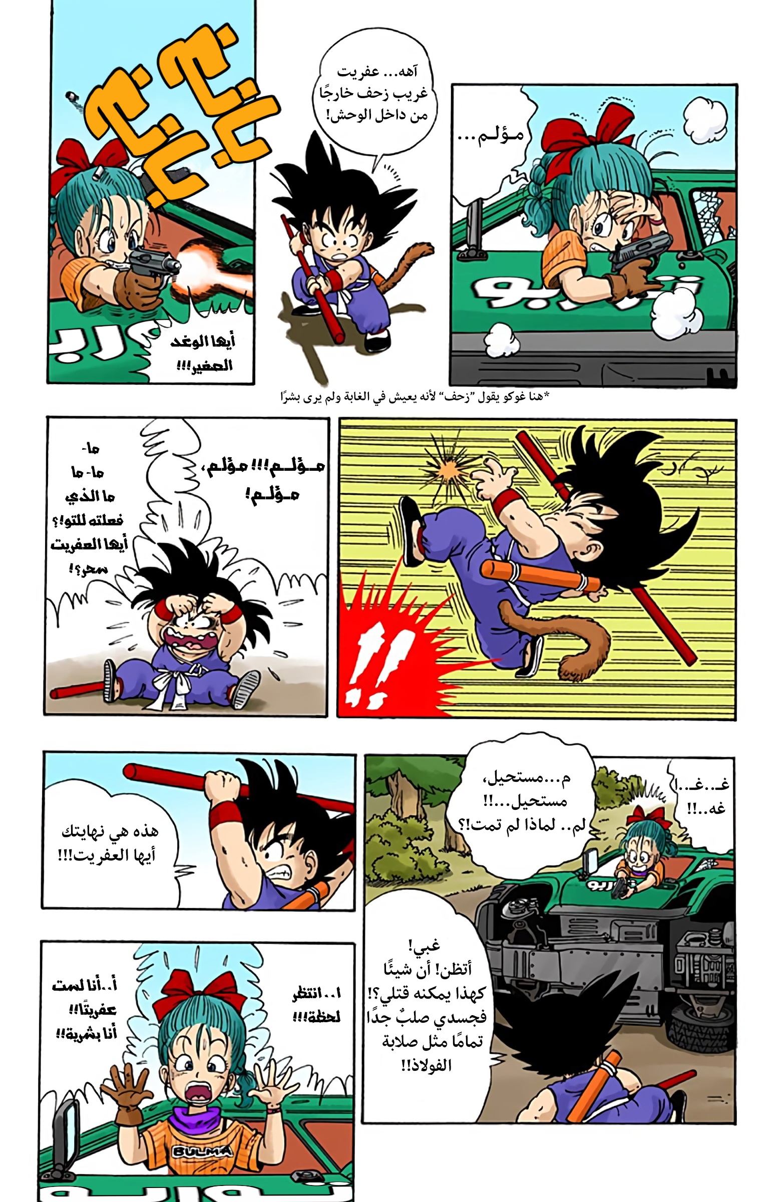 Dragon Ball (Official Colored) بولما وسون غوكو 第14页
