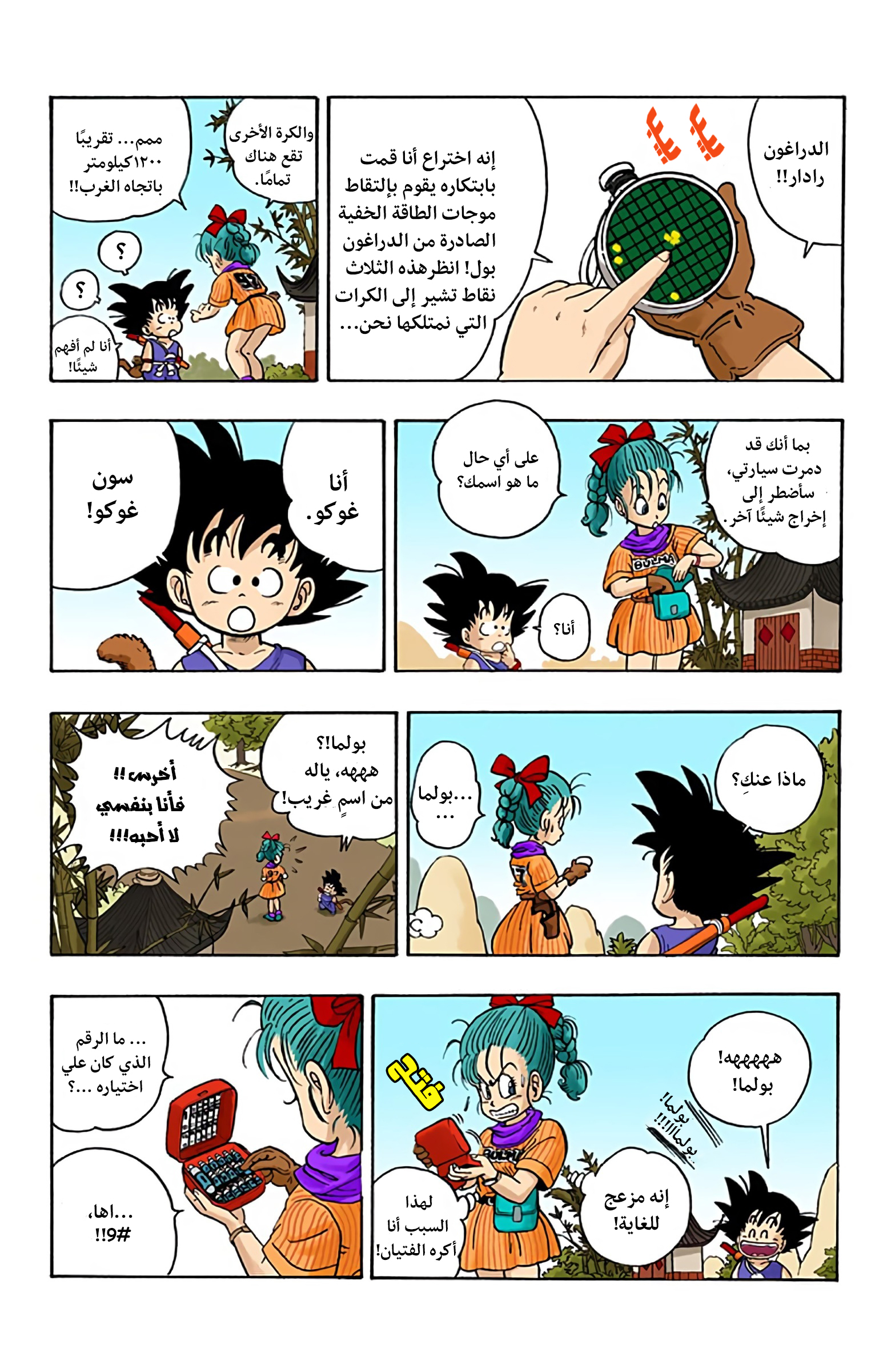 Dragon Ball (Official Colored) بولما وسون غوكو 第23页