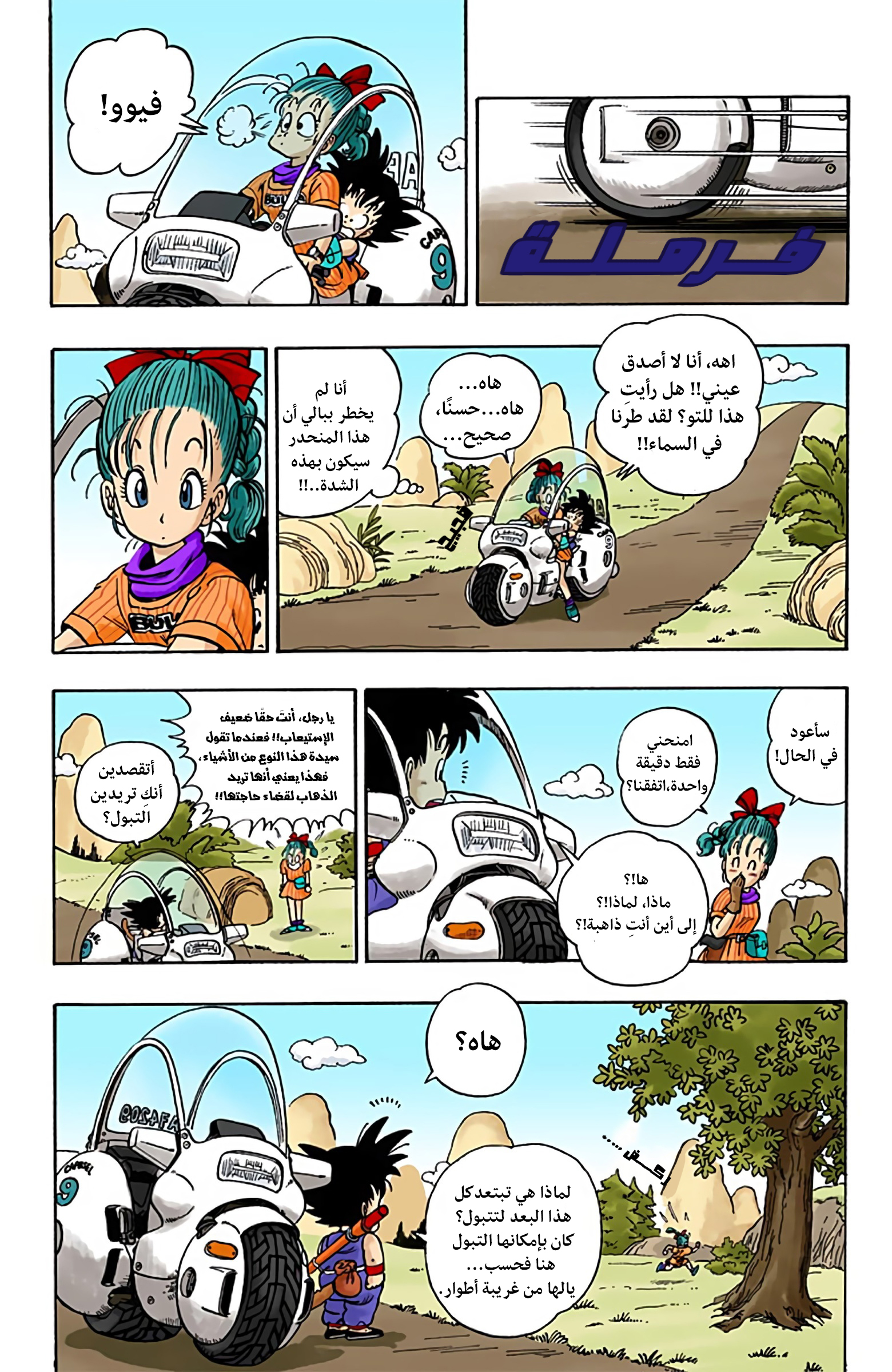 Dragon Ball (Official Colored) بولما وسون غوكو 第27页