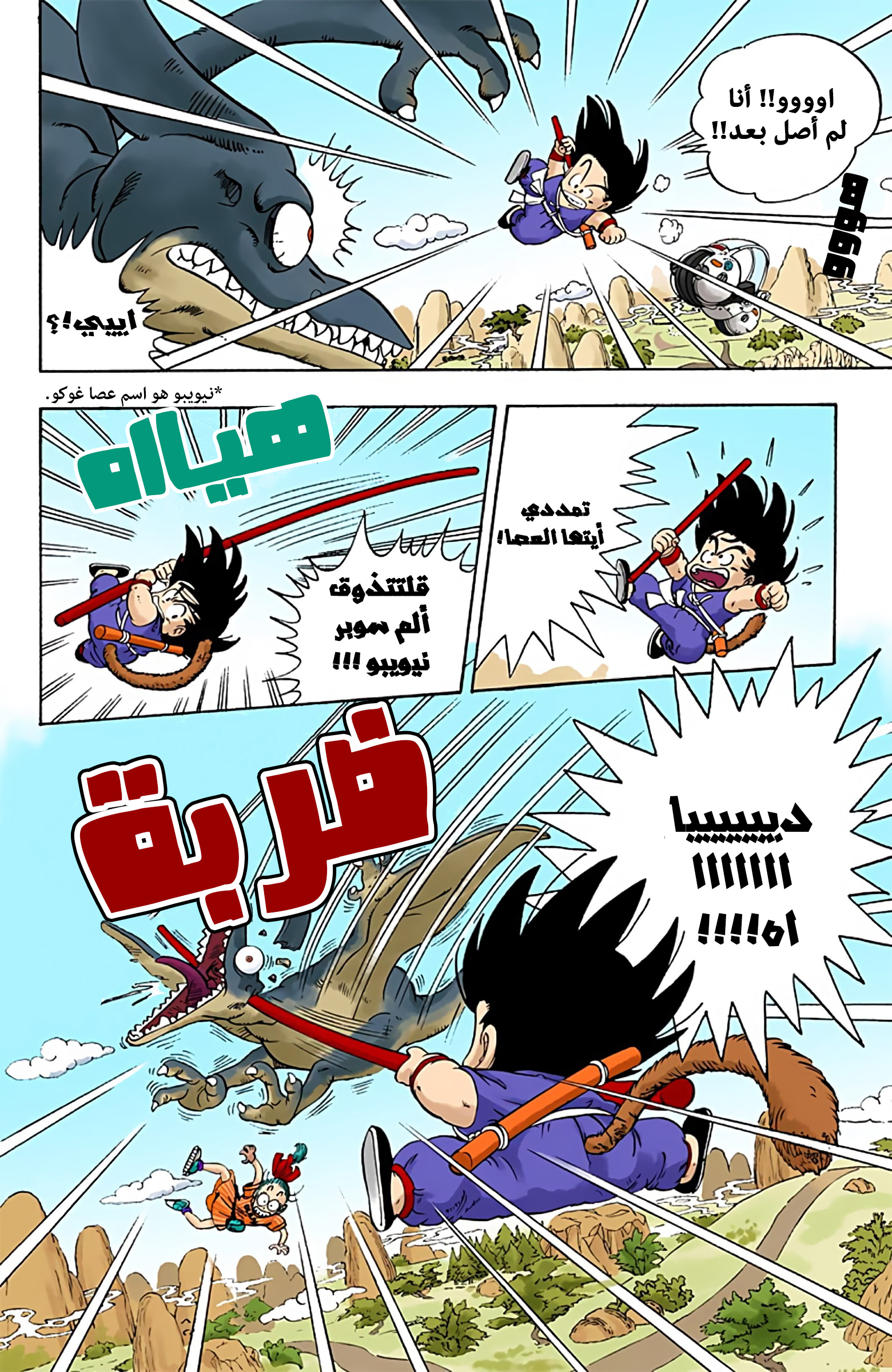 Dragon Ball (Official Colored) بولما وسون غوكو 第32页
