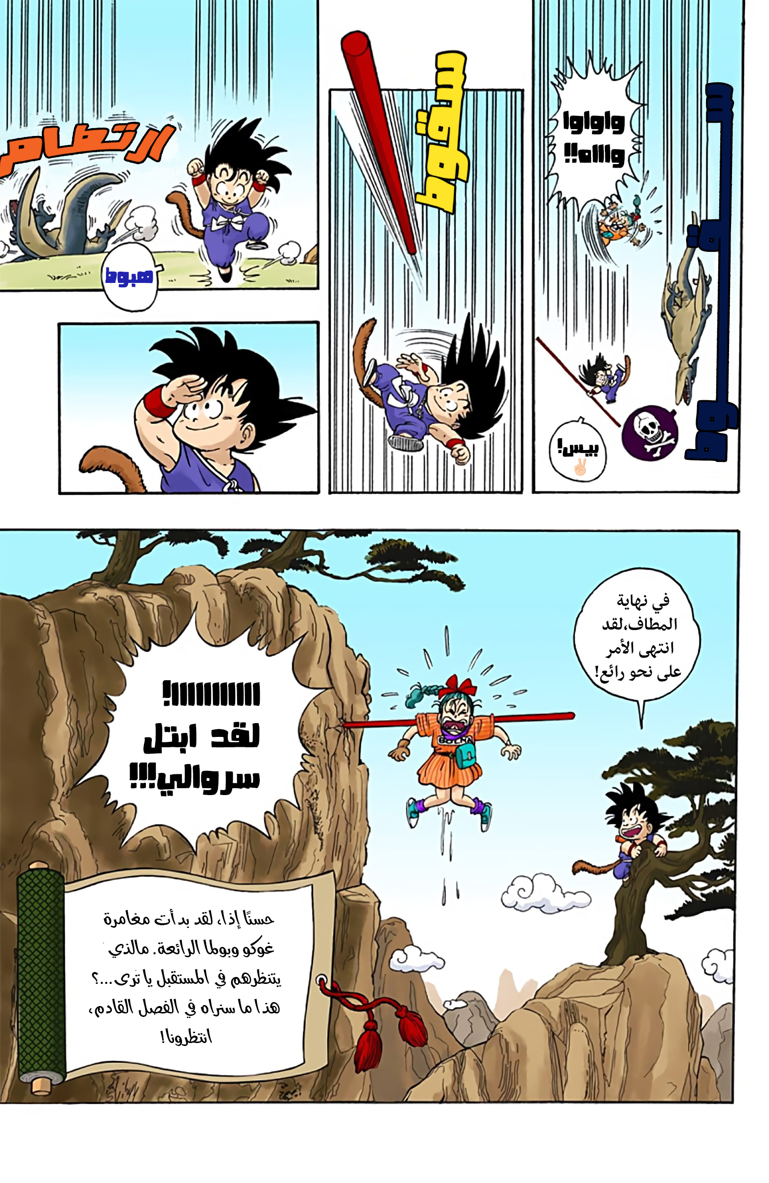 Dragon Ball (Official Colored) بولما وسون غوكو 第33页