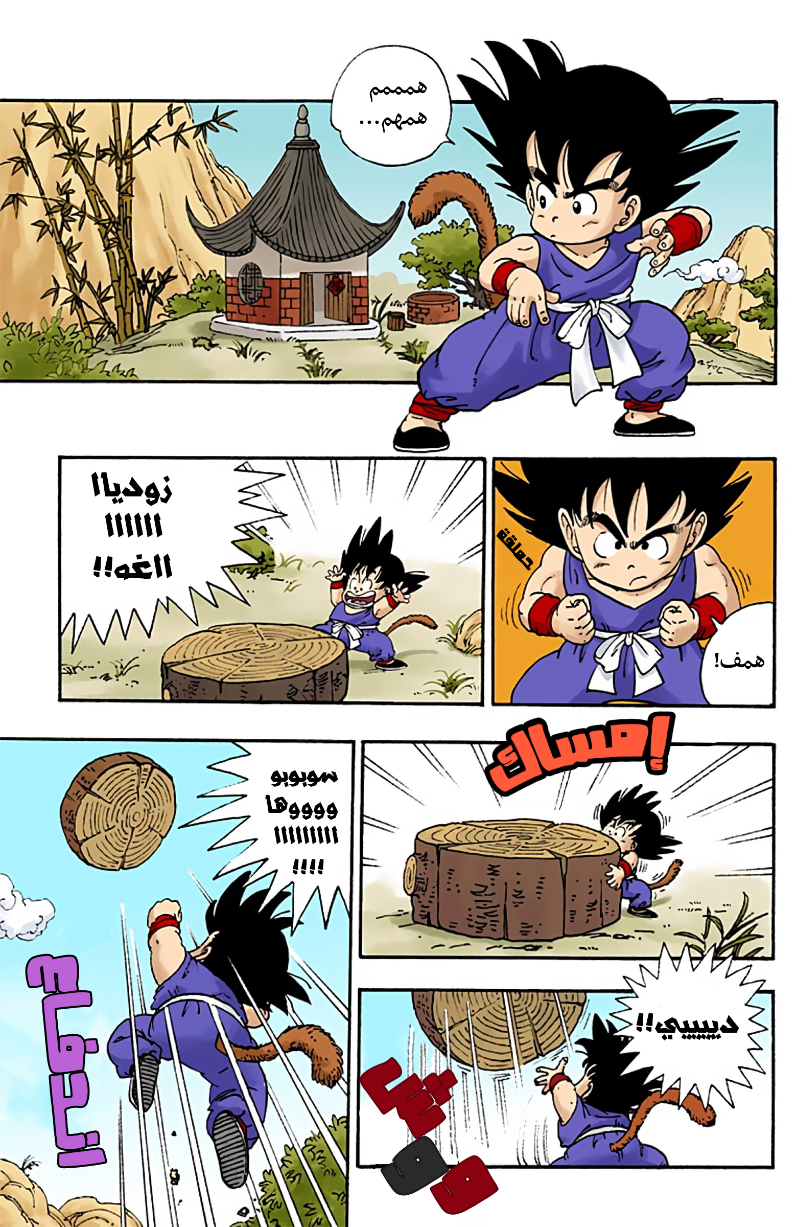 Dragon Ball (Official Colored) بولما وسون غوكو 第5页