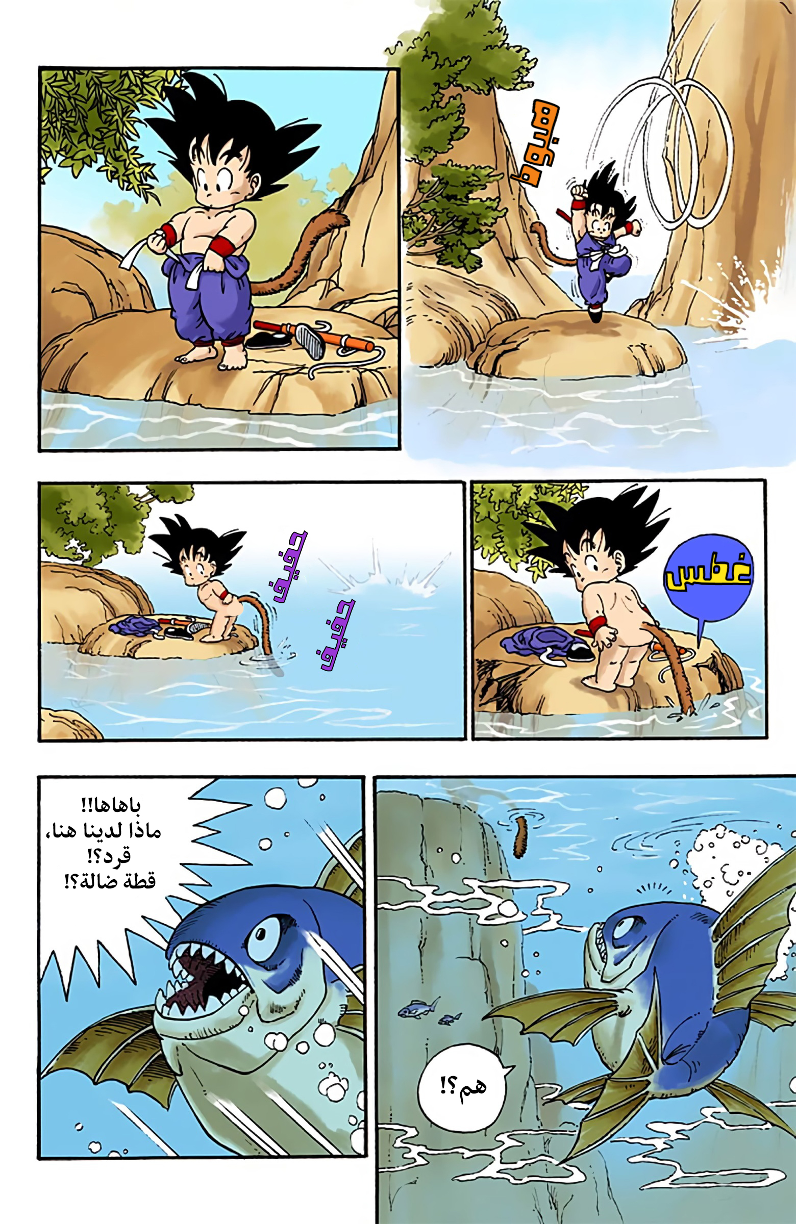 Dragon Ball (Official Colored) بولما وسون غوكو 第10页