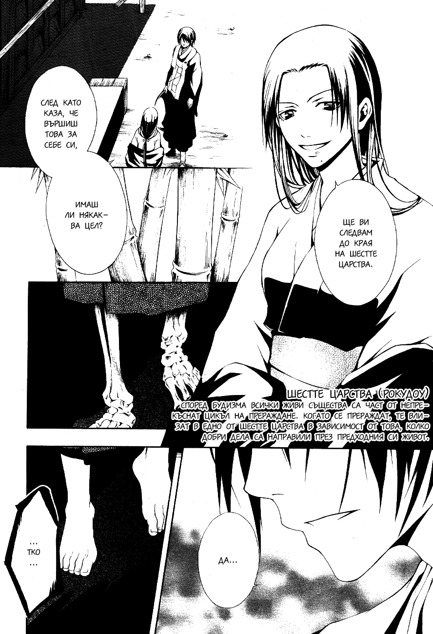 Honegoe Monogatari Vol. 1 Ch. 1 第32页