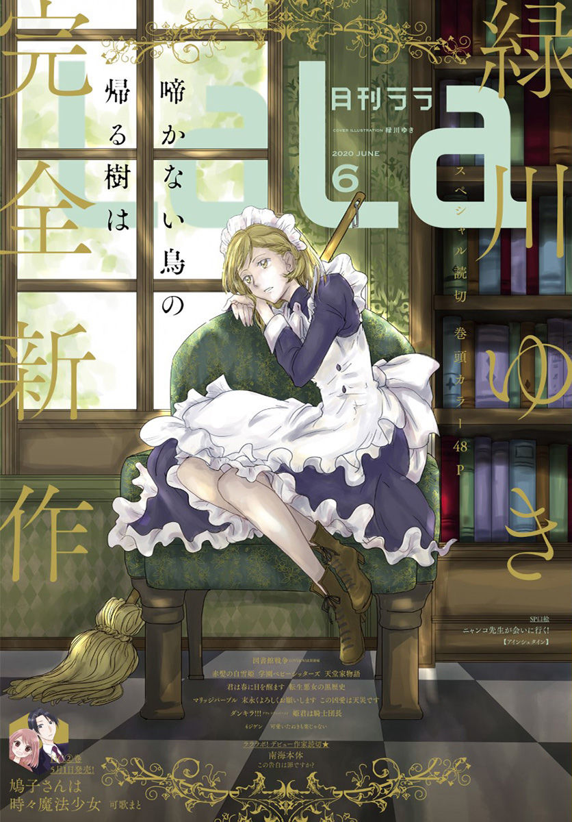 Nakanai Tori no Kaeru Ki wa 第1页