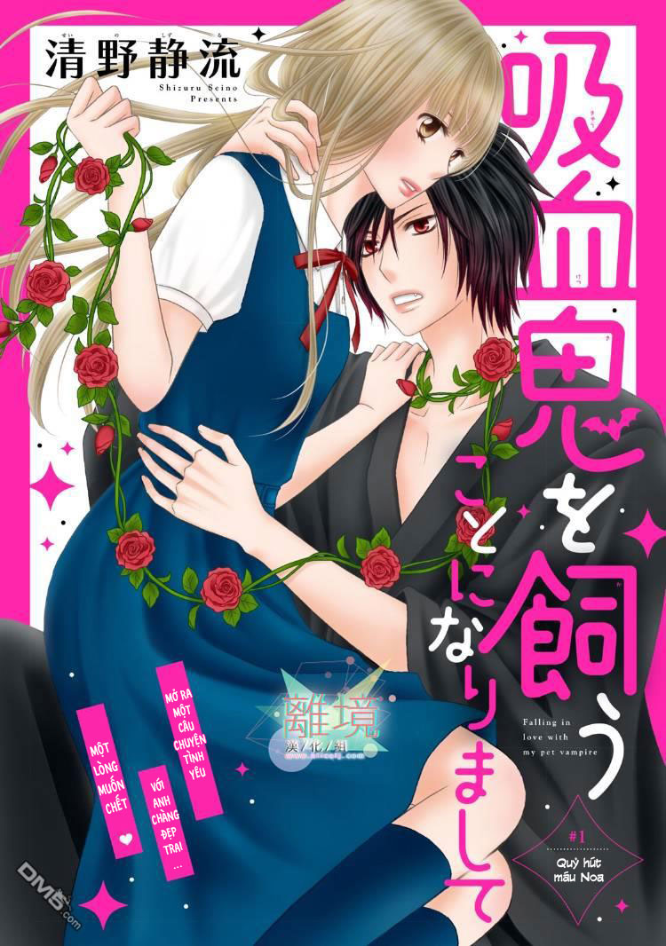 Kyuketsuki o Kau Koto ni Narimashite 第2页