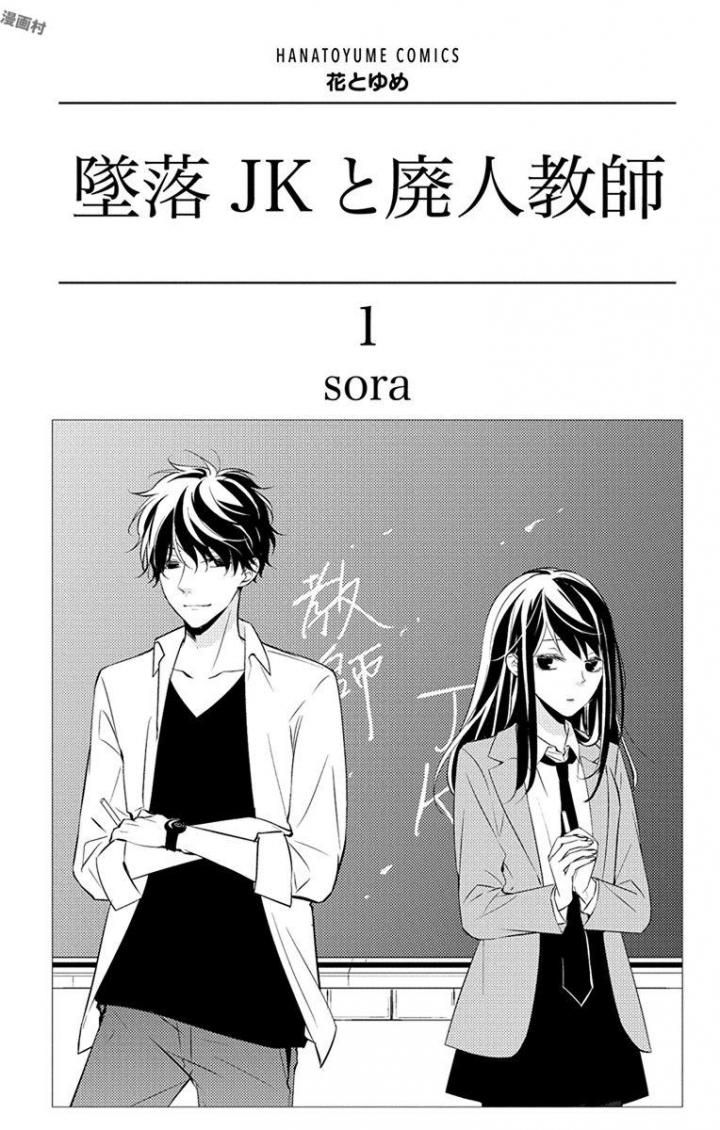 Tsuiraku JK to Haijin Kyoushi 第3页