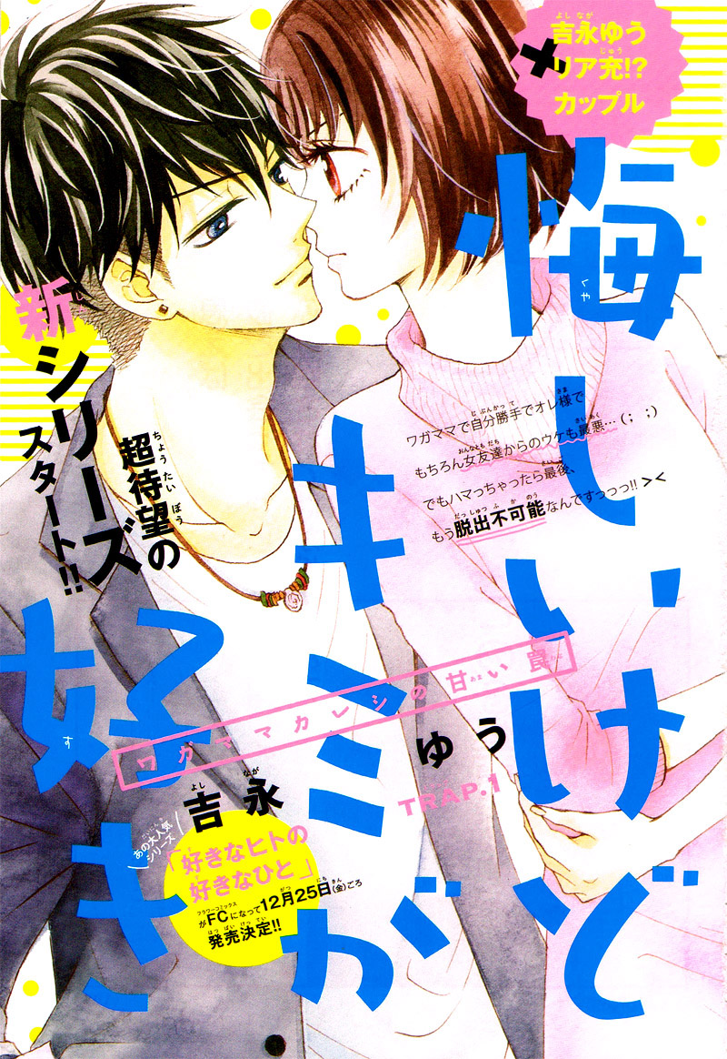 Kuyashii Kedo Kimi ga Suki 第5页