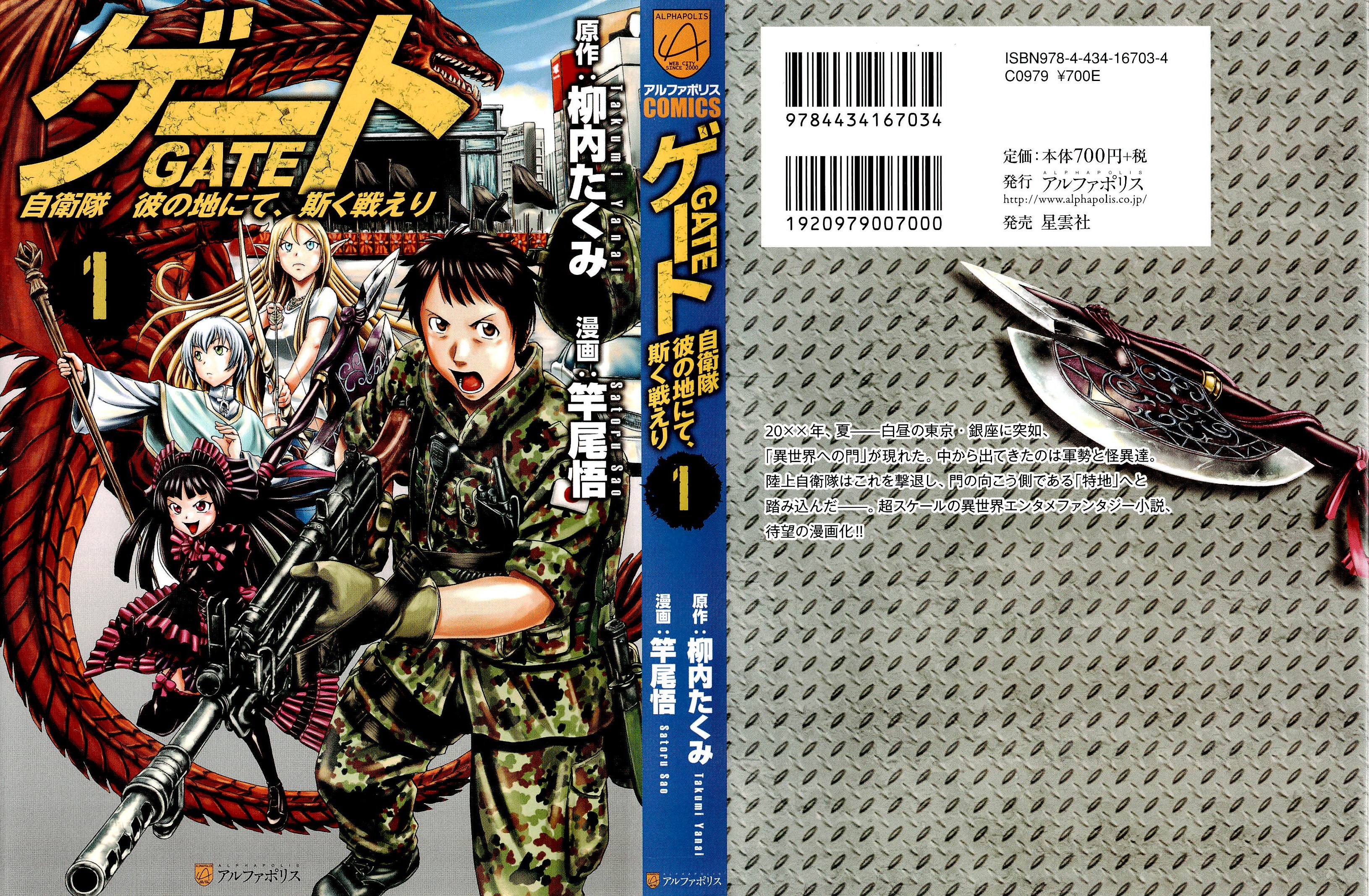 GATE - Jieitai Kanochi nite, Kaku Tatakaeri 第1页