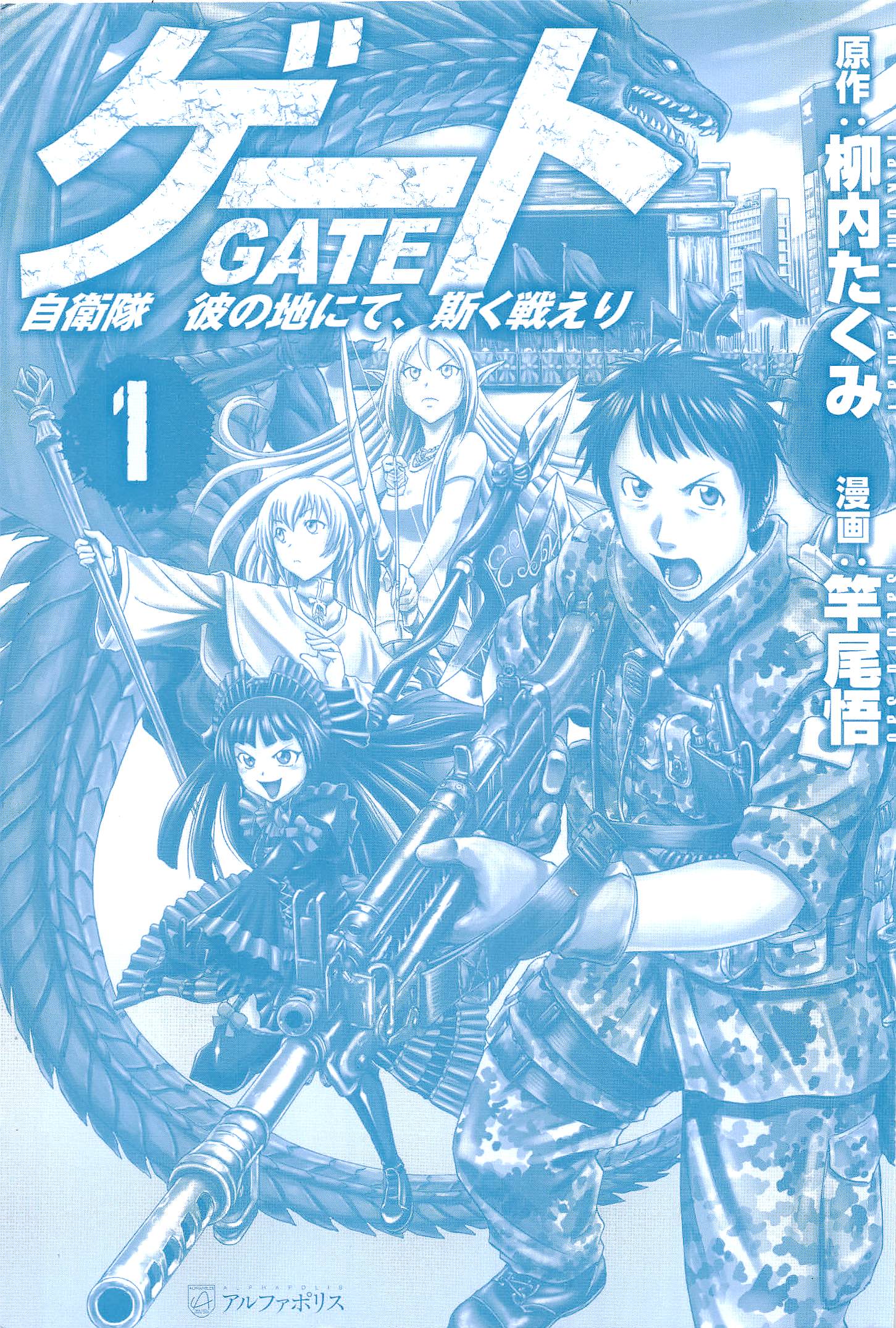 GATE - Jieitai Kanochi nite, Kaku Tatakaeri 第5页