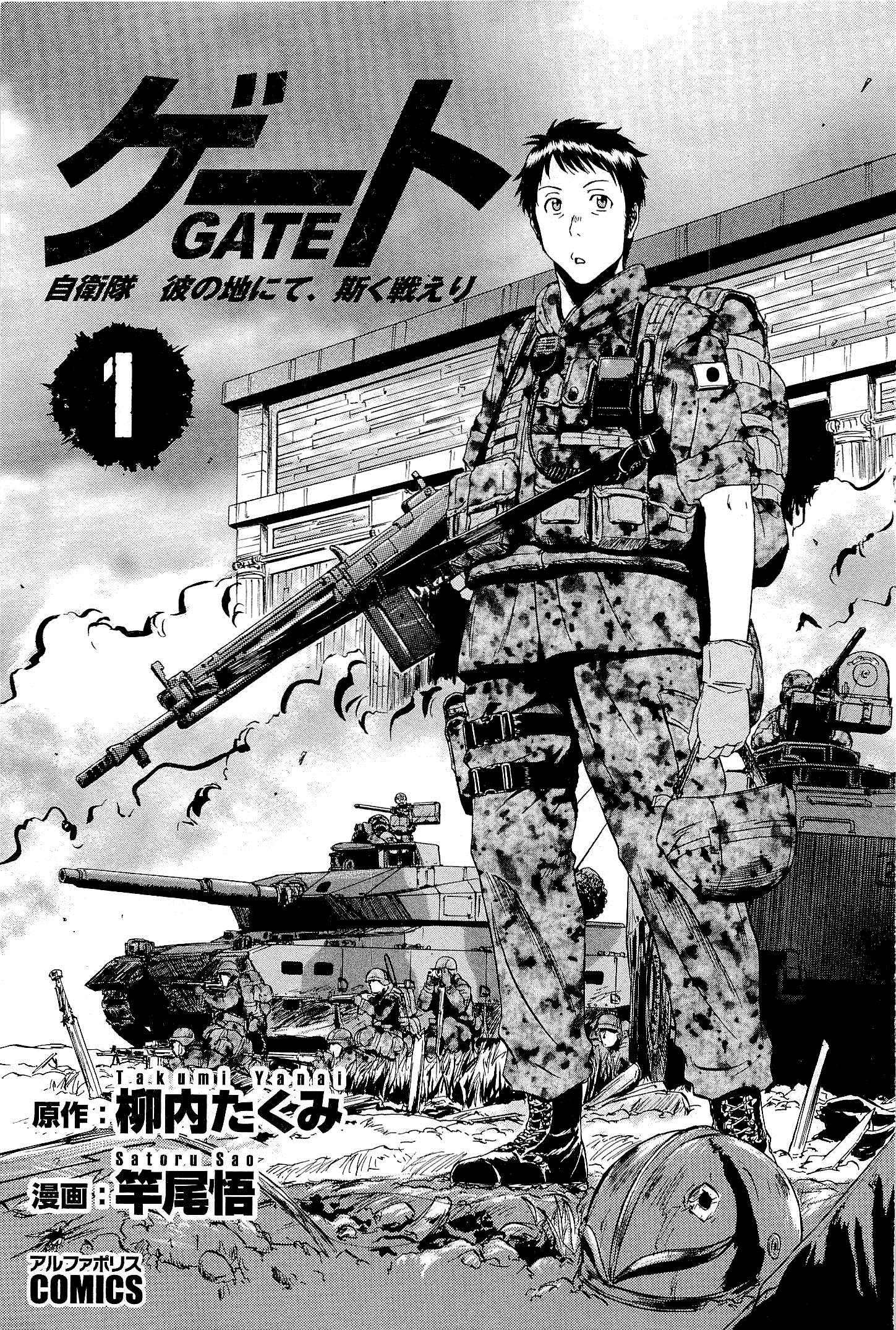 GATE - Jieitai Kanochi nite, Kaku Tatakaeri 第6页