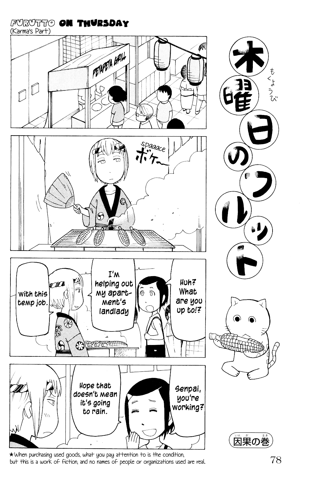 Mokuyoubi no Furutto Vol. 1 Ch. 3 第17页