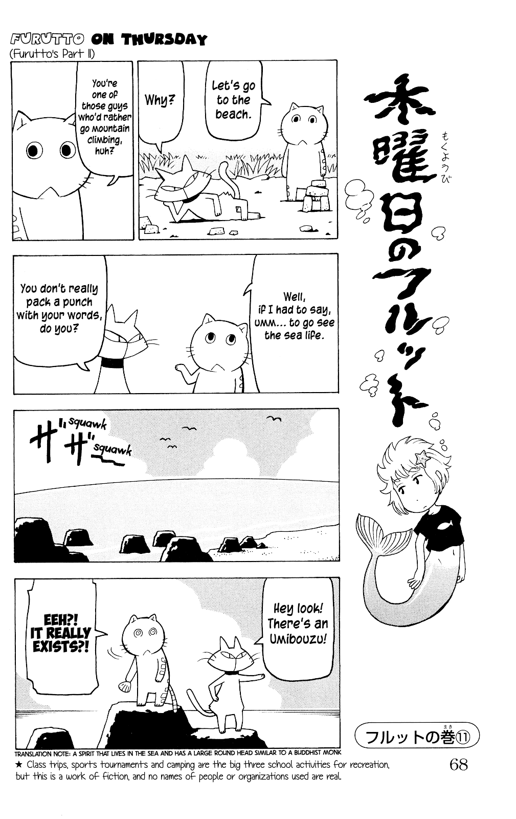 Mokuyoubi no Furutto Vol. 1 Ch. 3 第7页