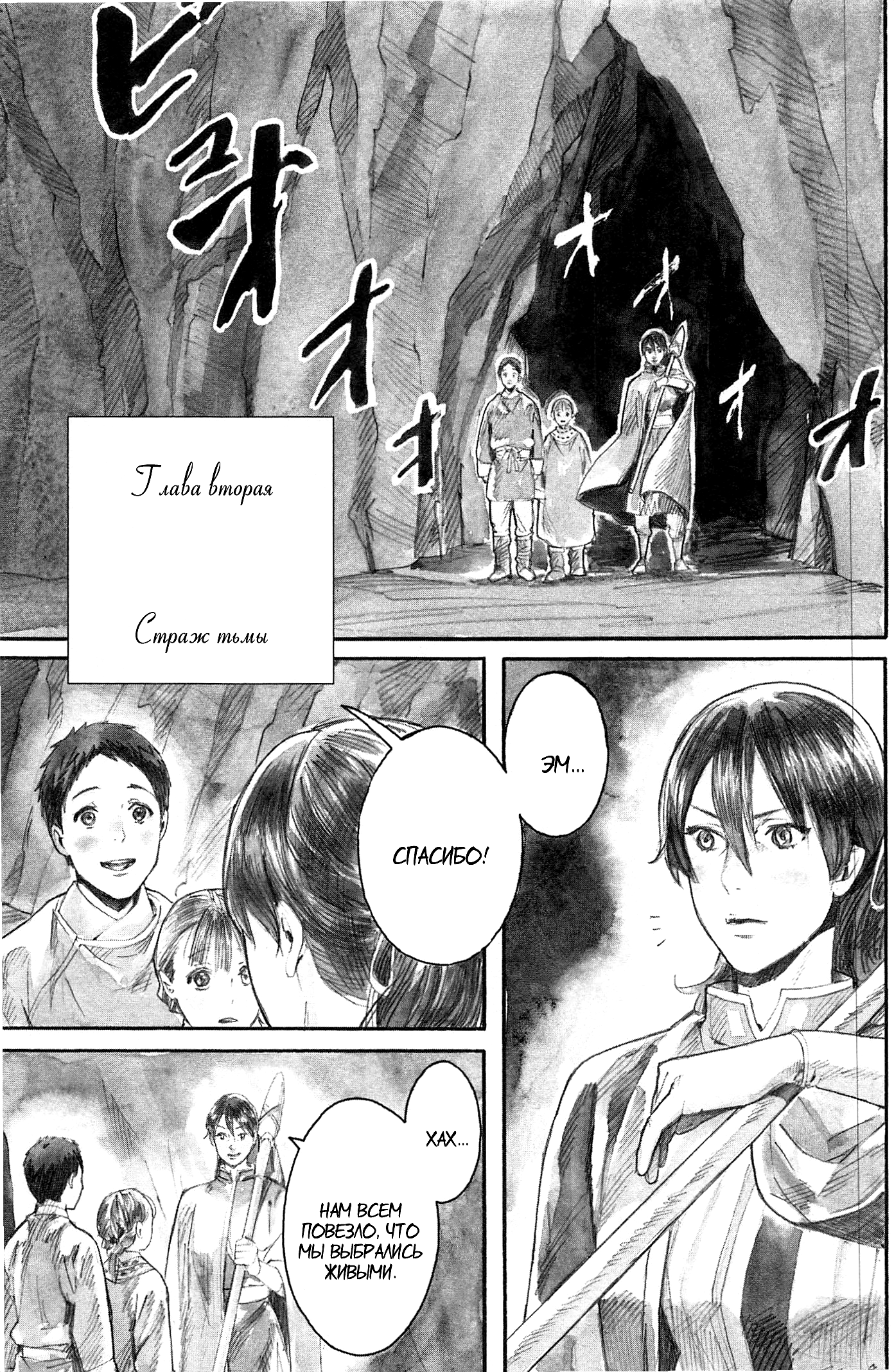 Guardian of the Darkness Vol. 1 Ch. 2 第2页