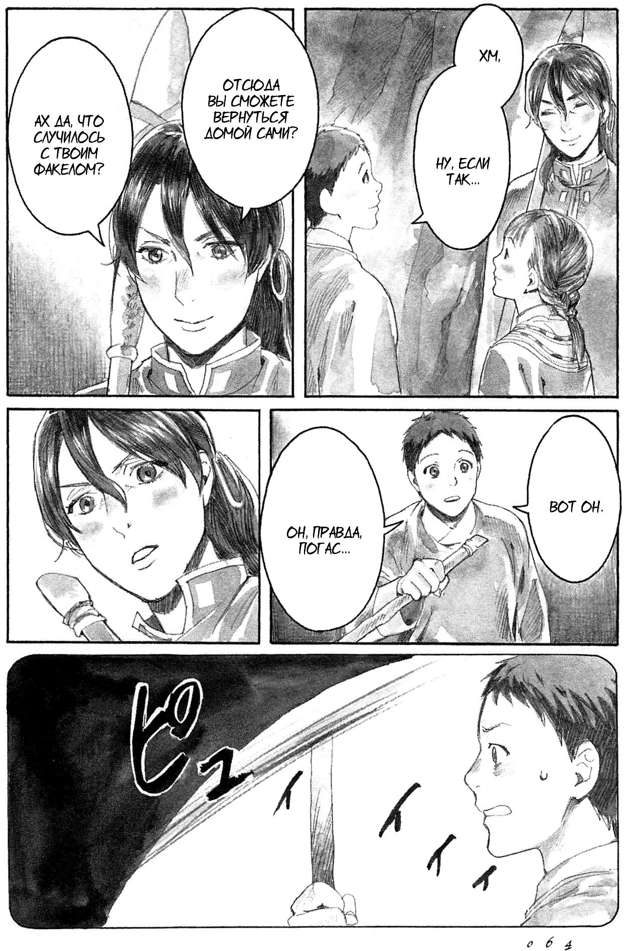 Guardian of the Darkness Vol. 1 Ch. 2 第11页
