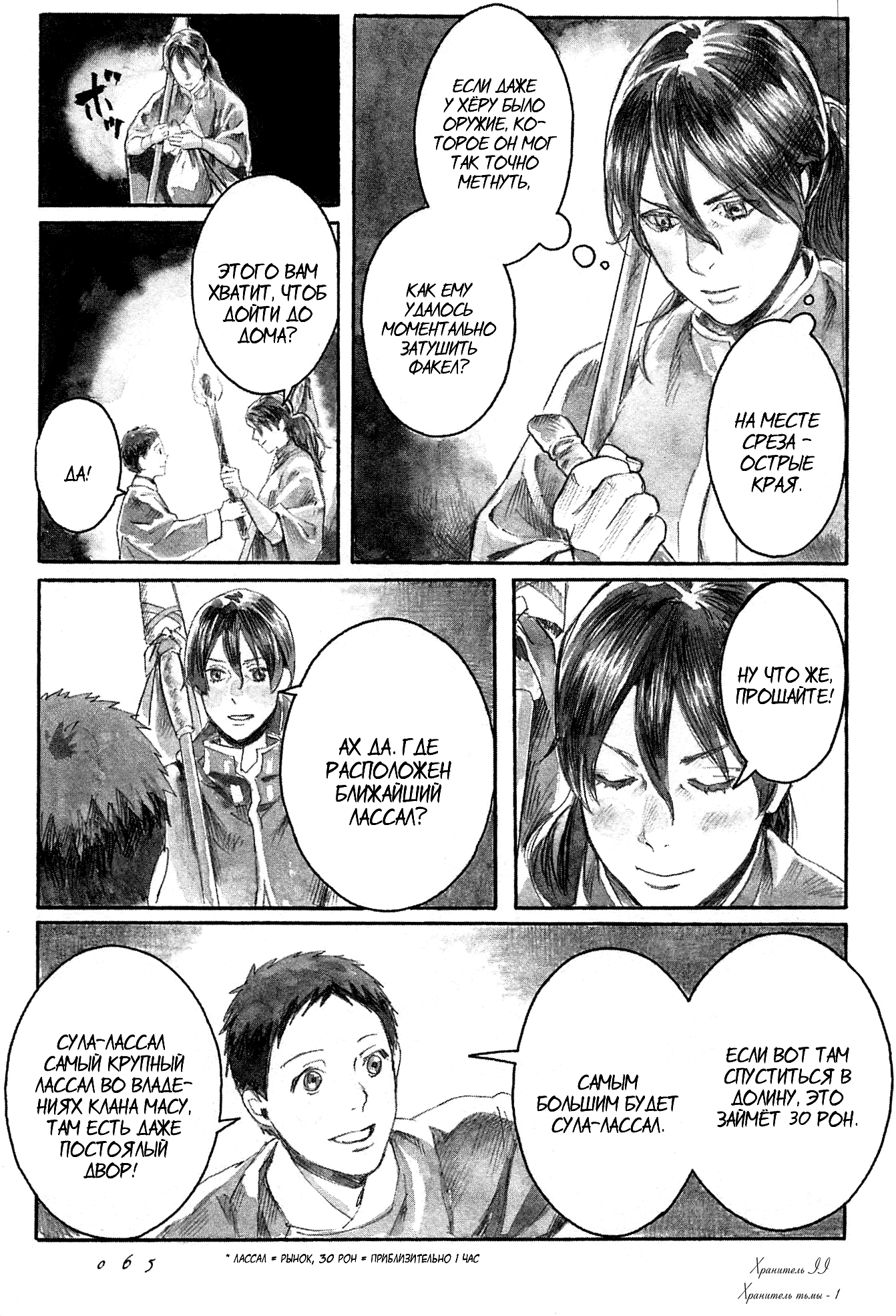 Guardian of the Darkness Vol. 1 Ch. 2 第12页