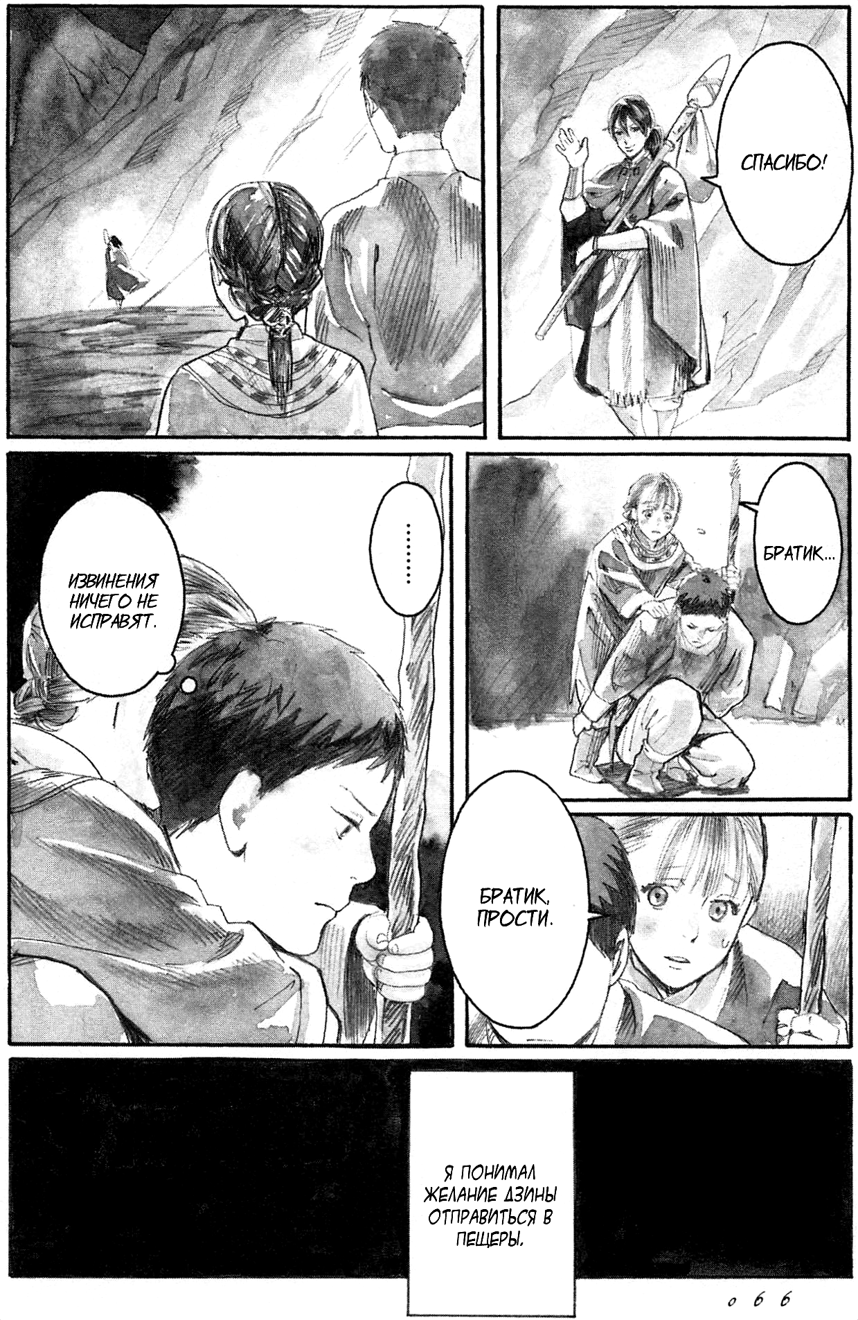 Guardian of the Darkness Vol. 1 Ch. 2 第13页