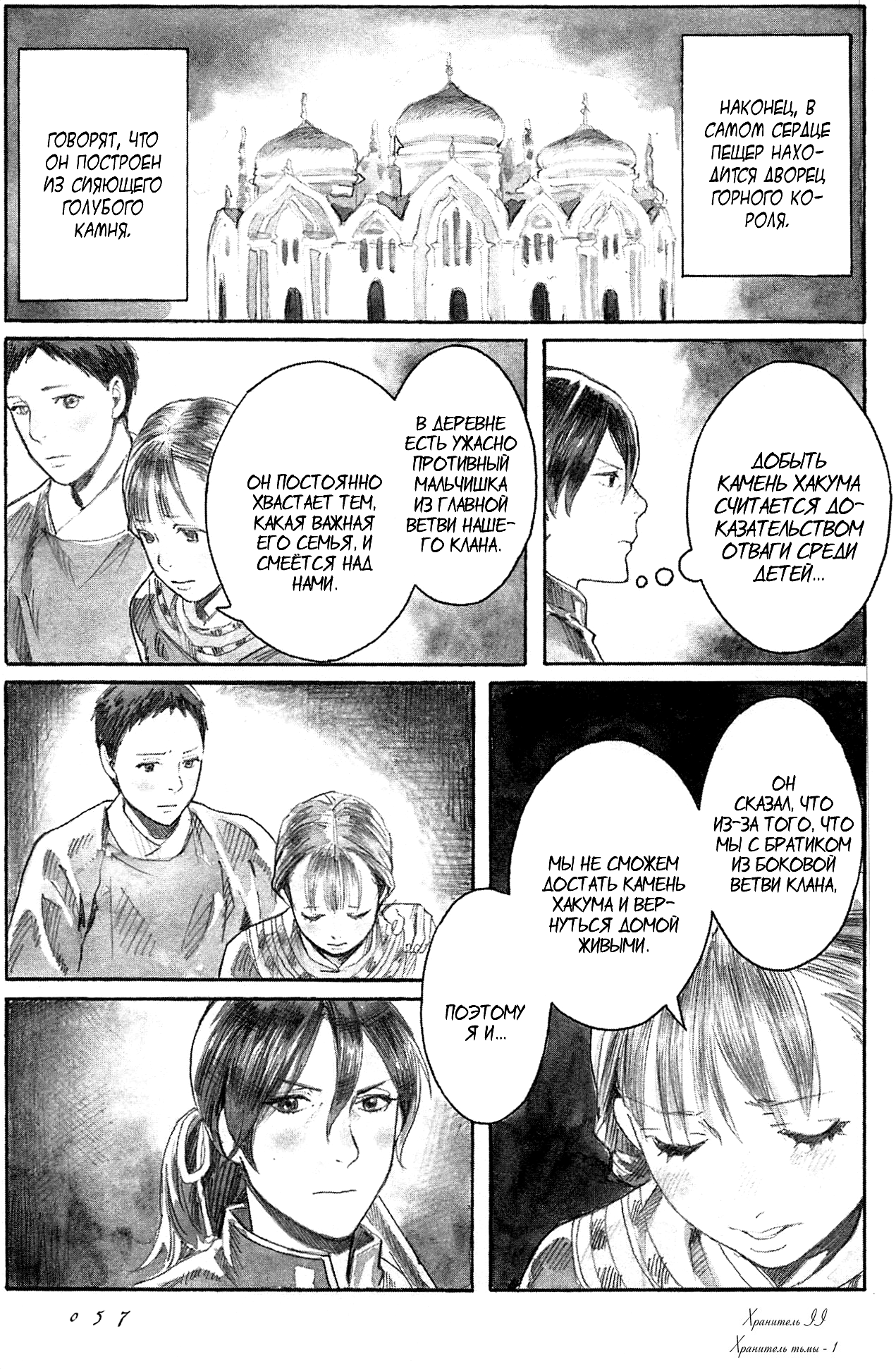 Guardian of the Darkness Vol. 1 Ch. 2 第4页