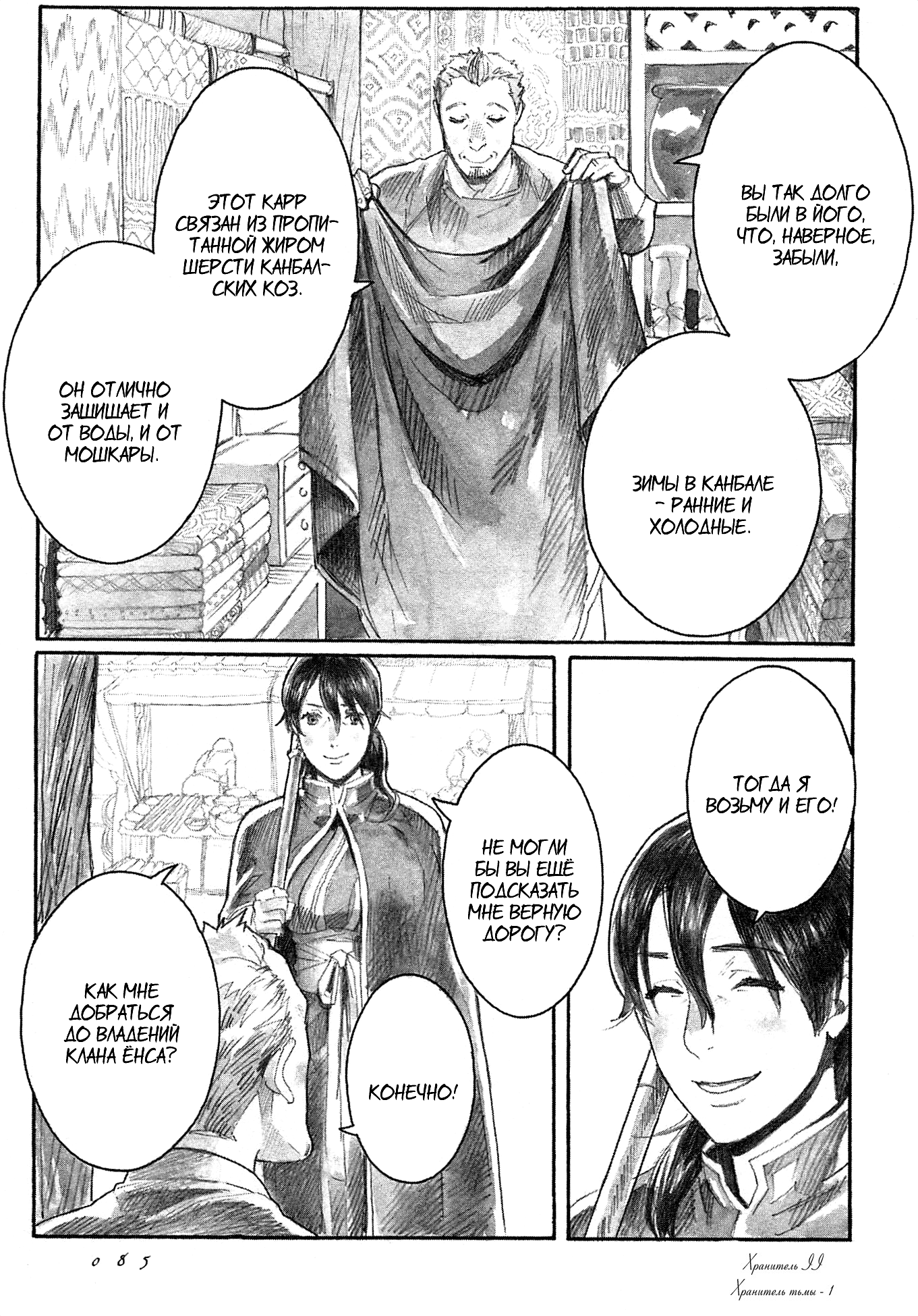 Guardian of the Darkness Vol. 1 Ch. 2 第32页