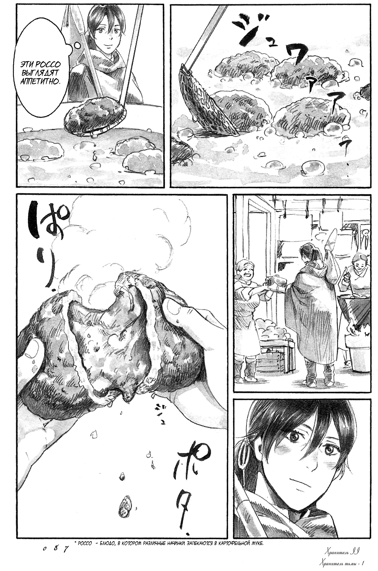 Guardian of the Darkness Vol. 1 Ch. 2 第34页