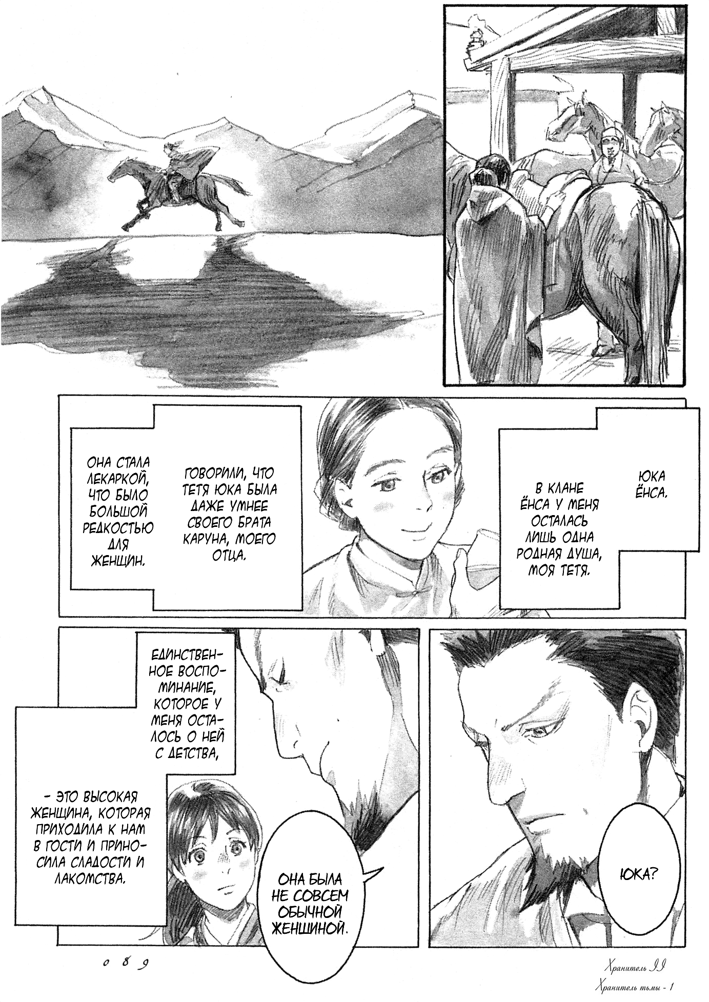 Guardian of the Darkness Vol. 1 Ch. 2 第36页