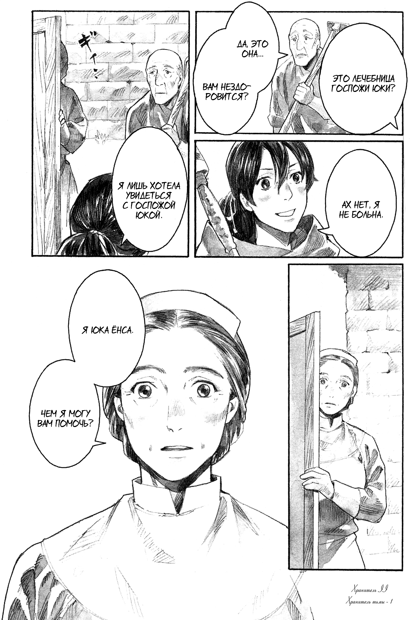 Guardian of the Darkness Vol. 1 Ch. 2 第40页