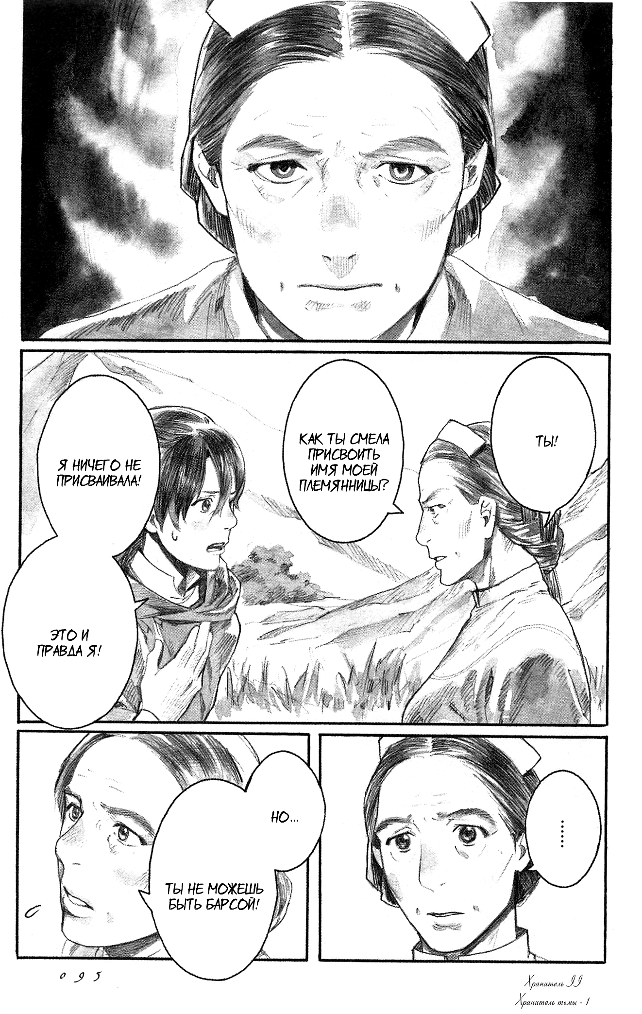 Guardian of the Darkness Vol. 1 Ch. 2 第42页
