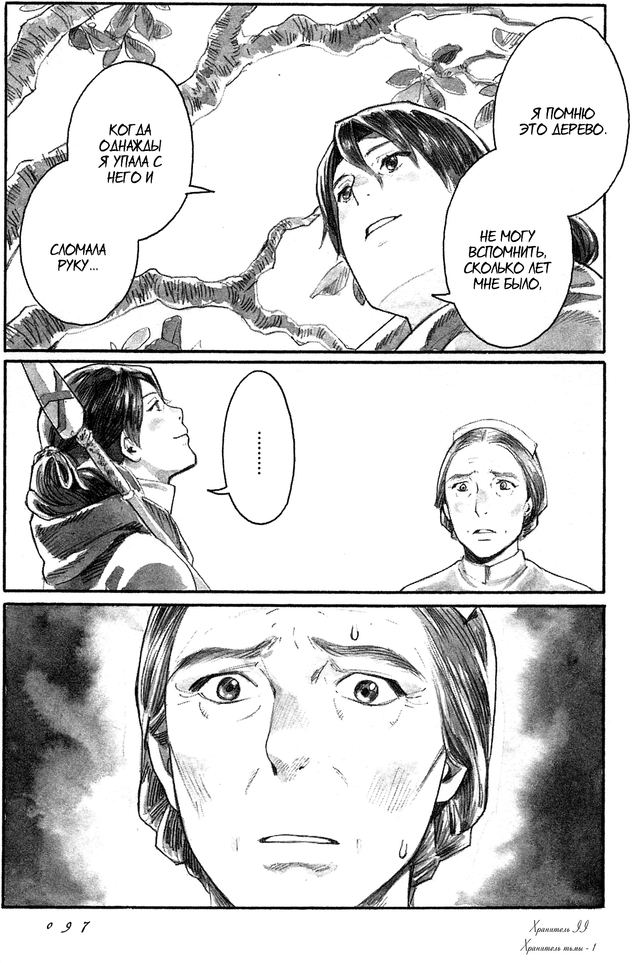 Guardian of the Darkness Vol. 1 Ch. 2 第44页