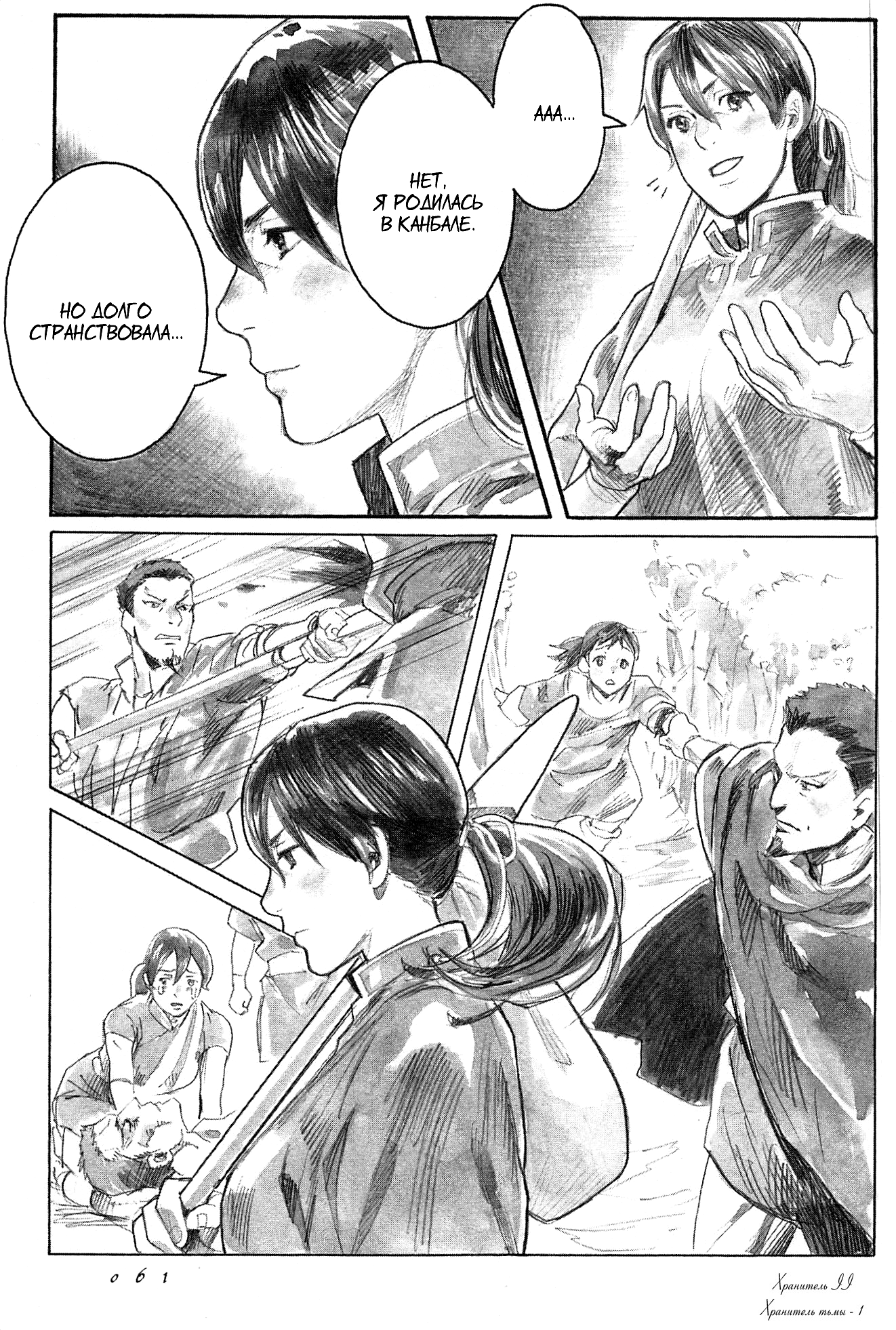 Guardian of the Darkness Vol. 1 Ch. 2 第8页