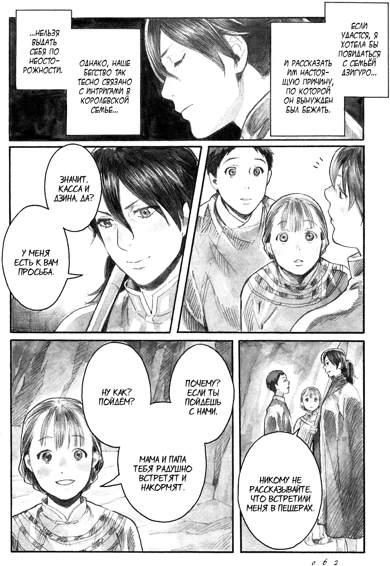 Guardian of the Darkness Vol. 1 Ch. 2 第9页