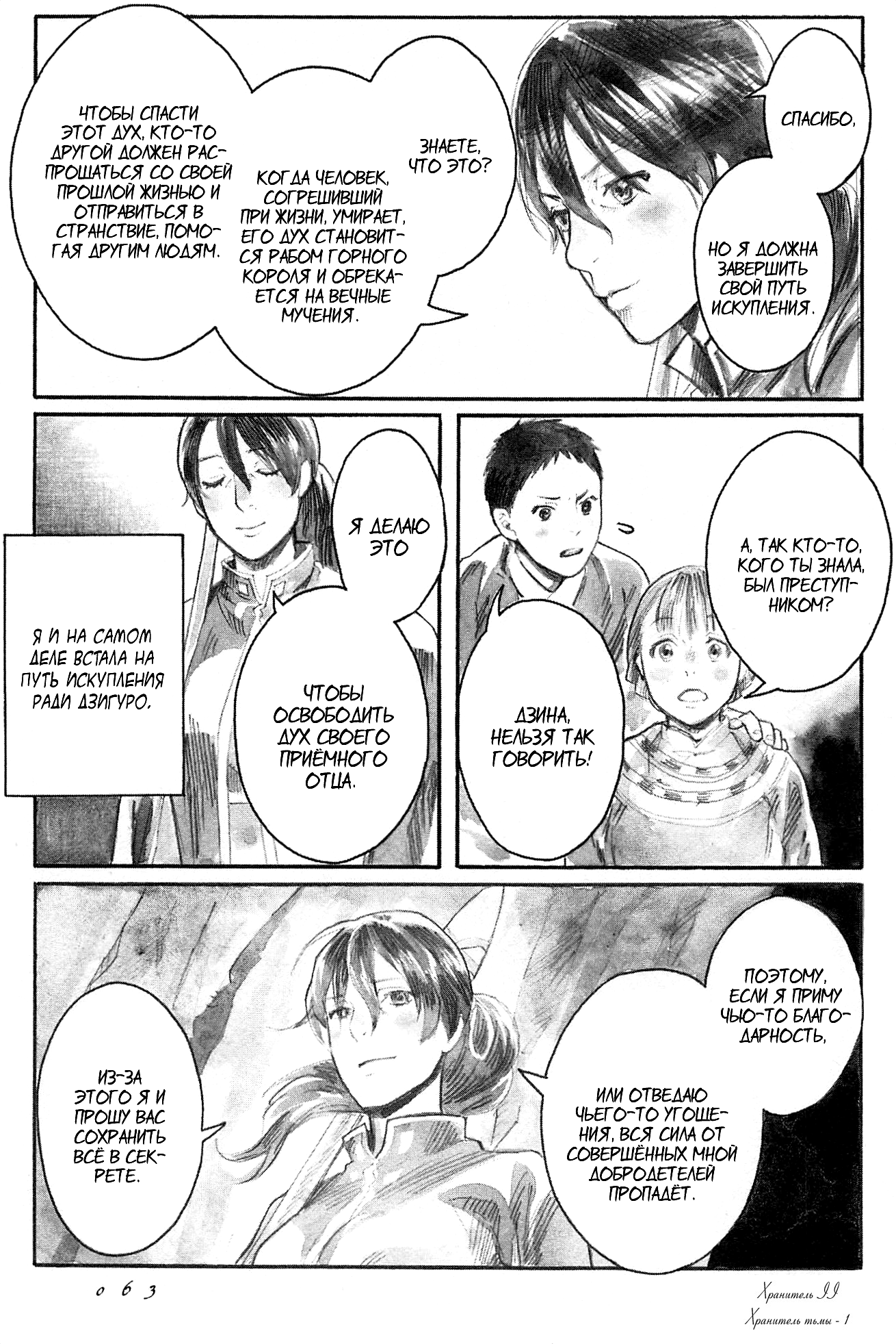 Guardian of the Darkness Vol. 1 Ch. 2 第10页